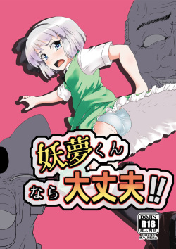Youmu-kun  nara Daijoubu!!