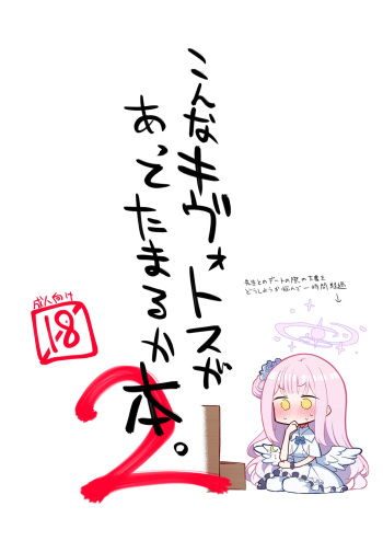 [Satsumaimo Batake (Nekko)] Konna Kivotos ga Atte Tamaruka Hon. 2 (Blue Archive) cover