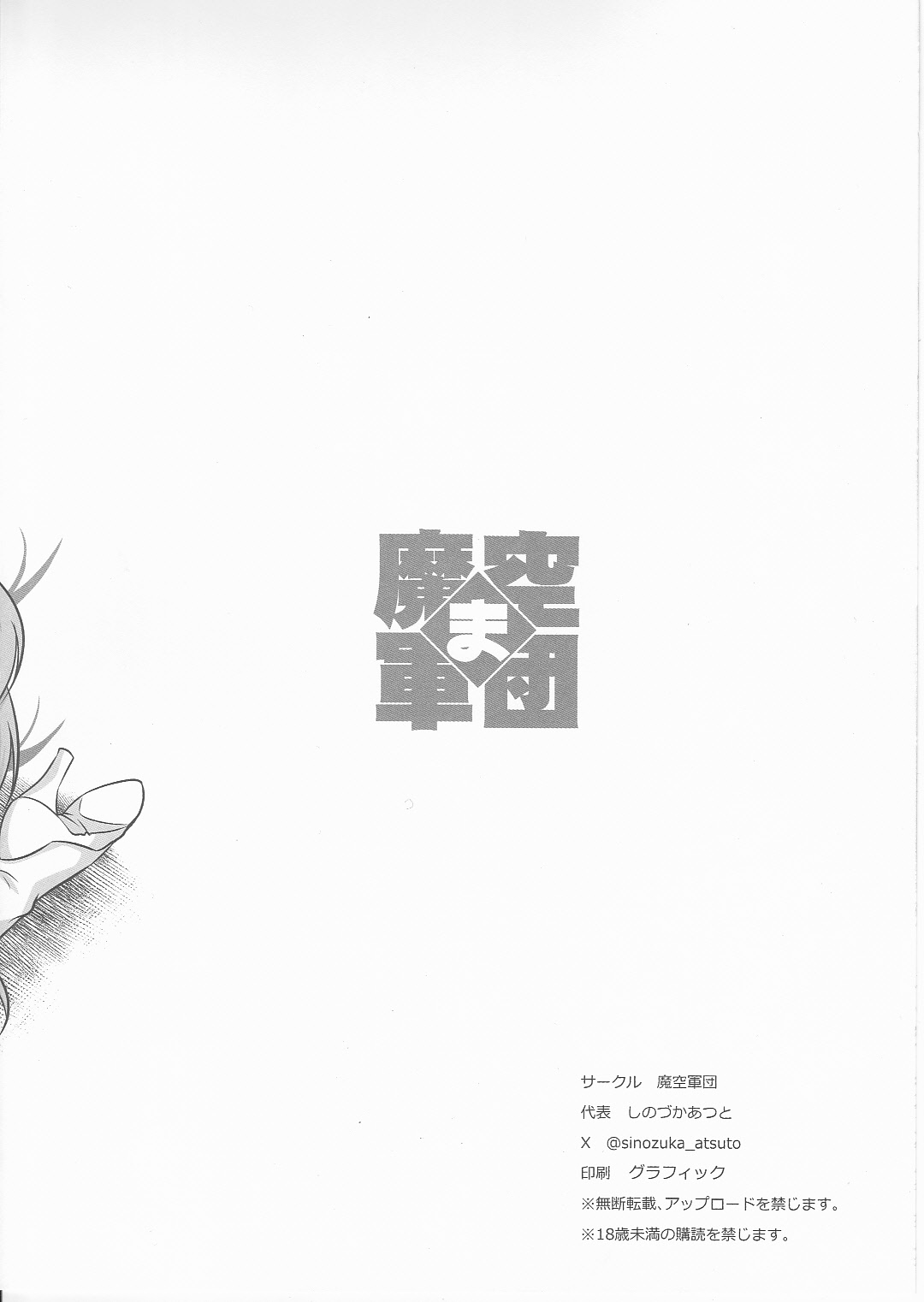 魔空おまけ2023W page 4 full