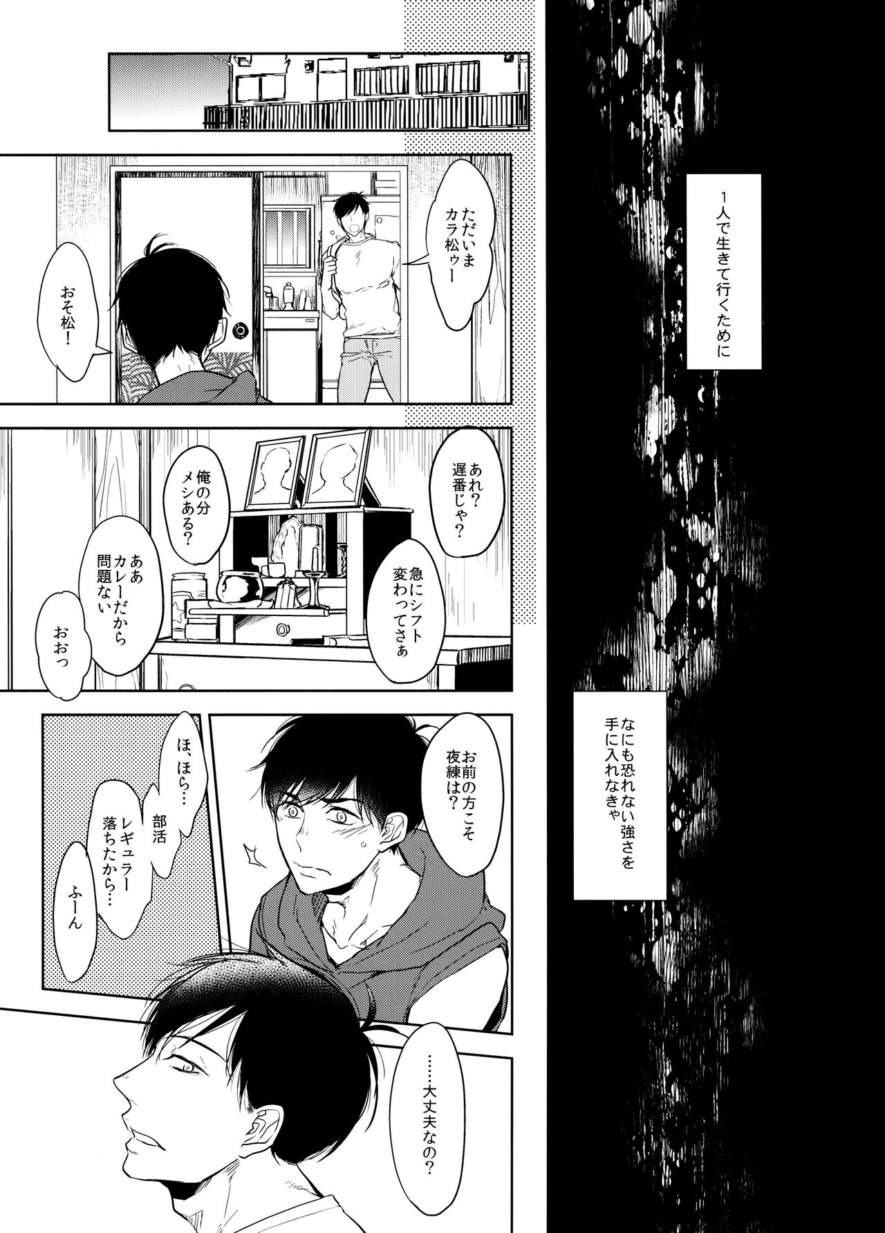 `Nukarumi no sakana ' page 11 full
