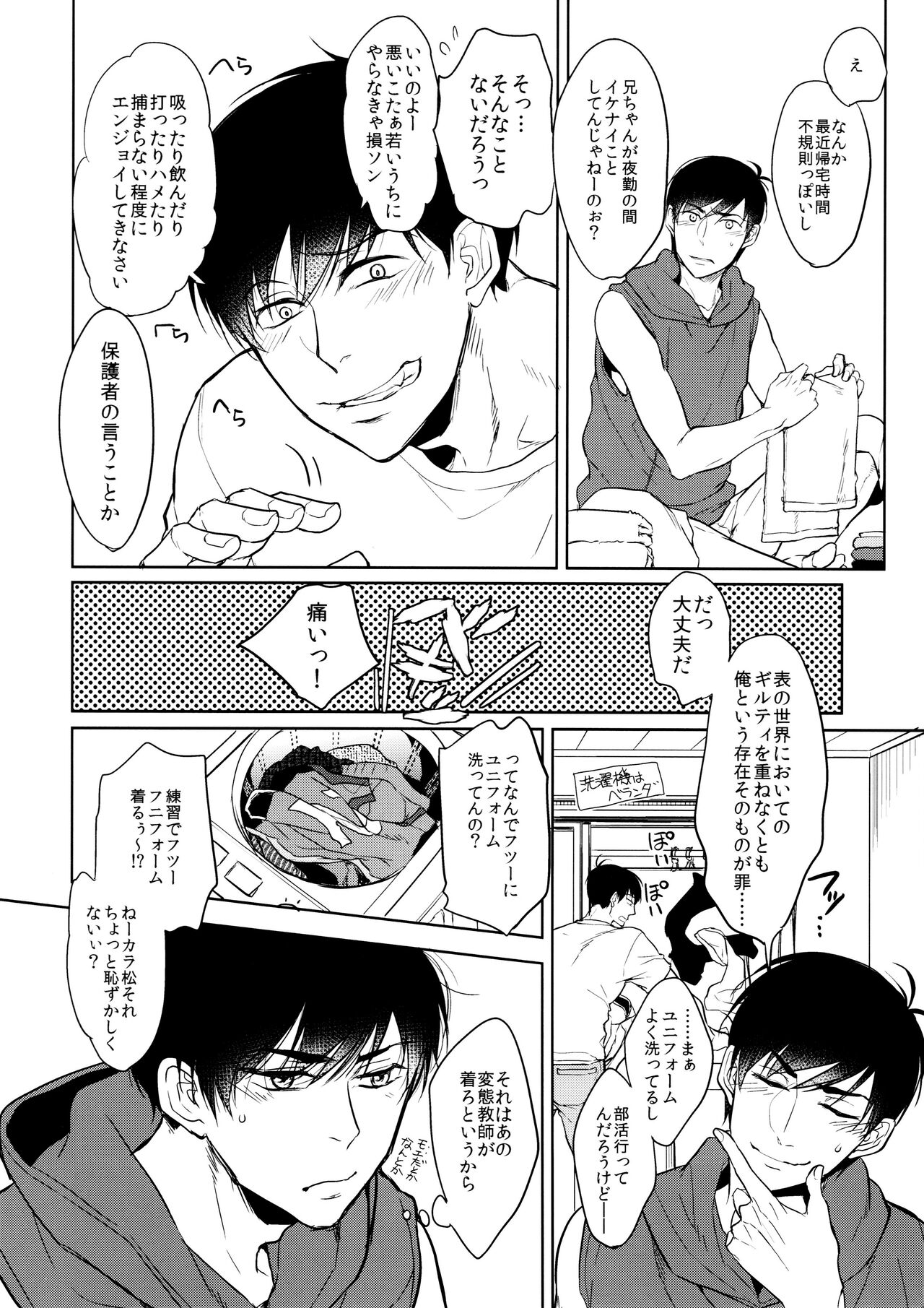 `Nukarumi no sakana ' page 12 full
