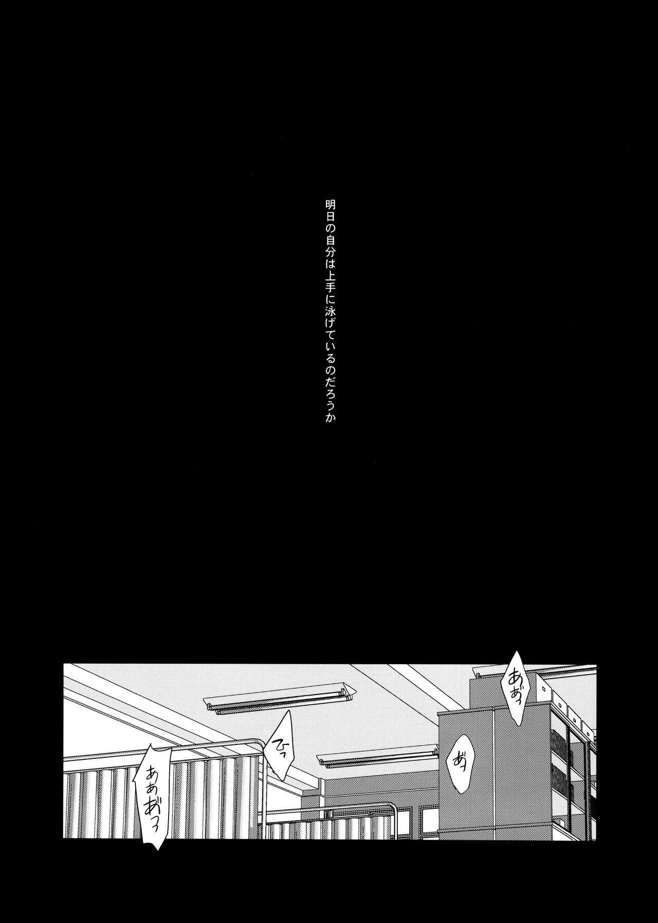 `Nukarumi no sakana ' page 3 full