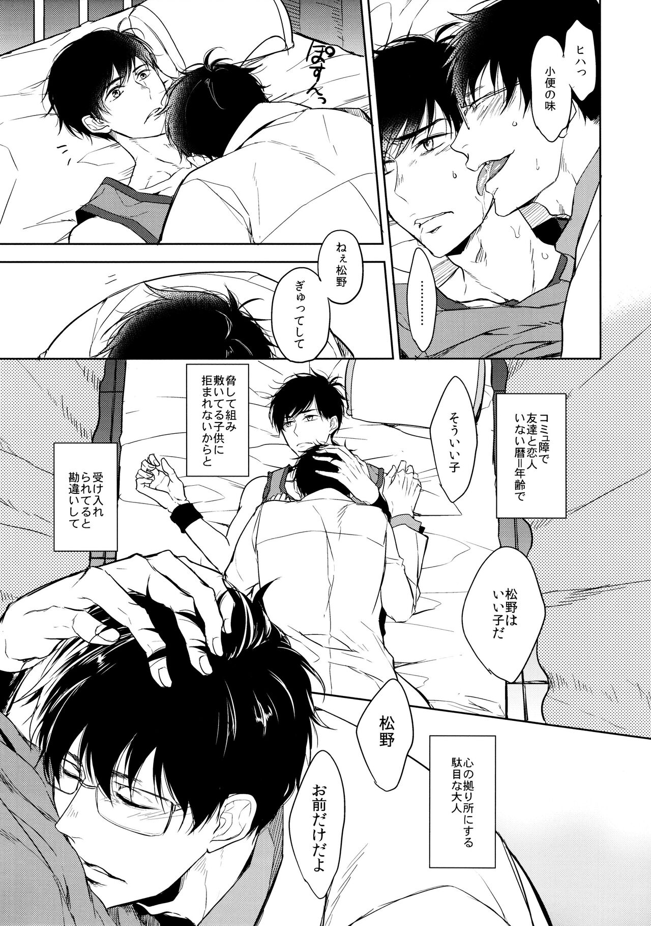 `Nukarumi no sakana ' page 9 full