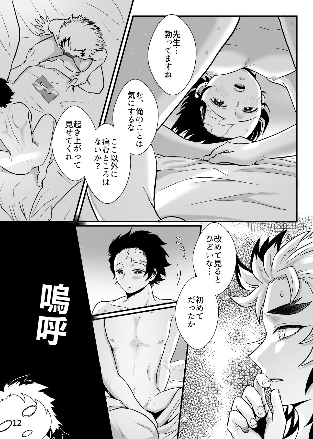 Sensei, Ore Mou Shounen ja Nai Desu page 12 full