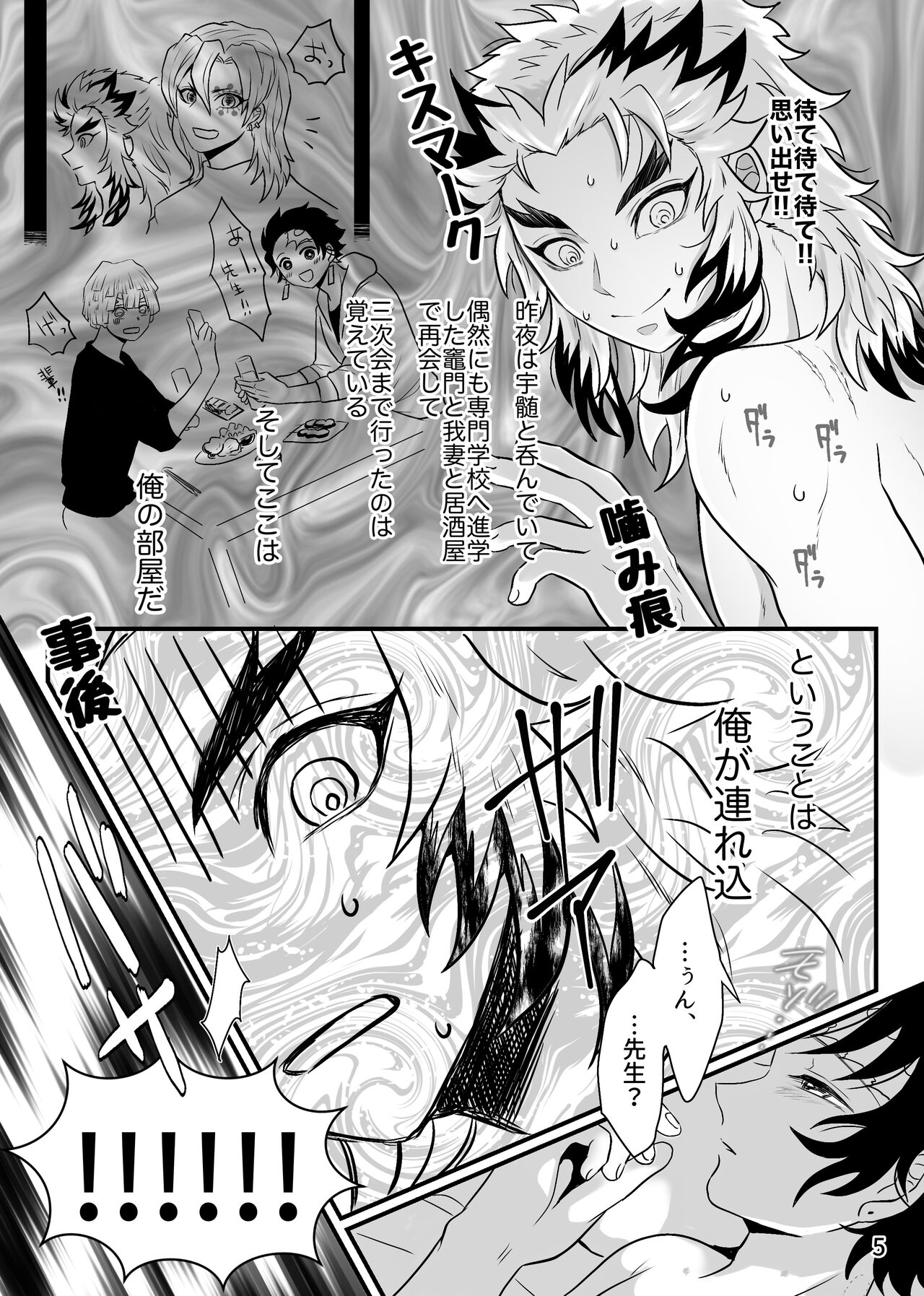 Sensei, Ore Mou Shounen ja Nai Desu page 5 full