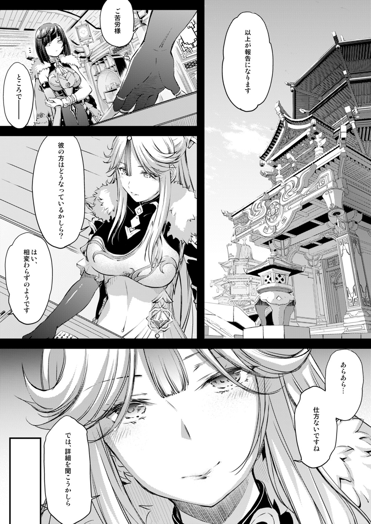 Shogun-sama no Natsuyasumi page 6 full