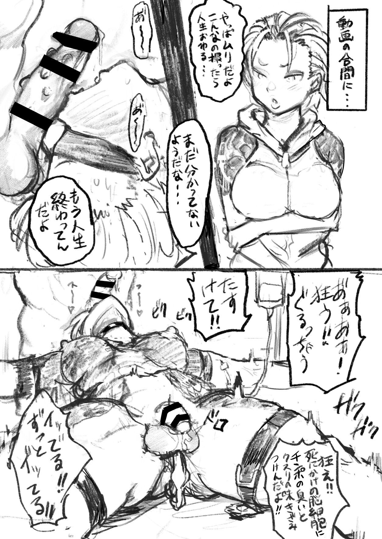 なにかがあったYouTuber page 9 full