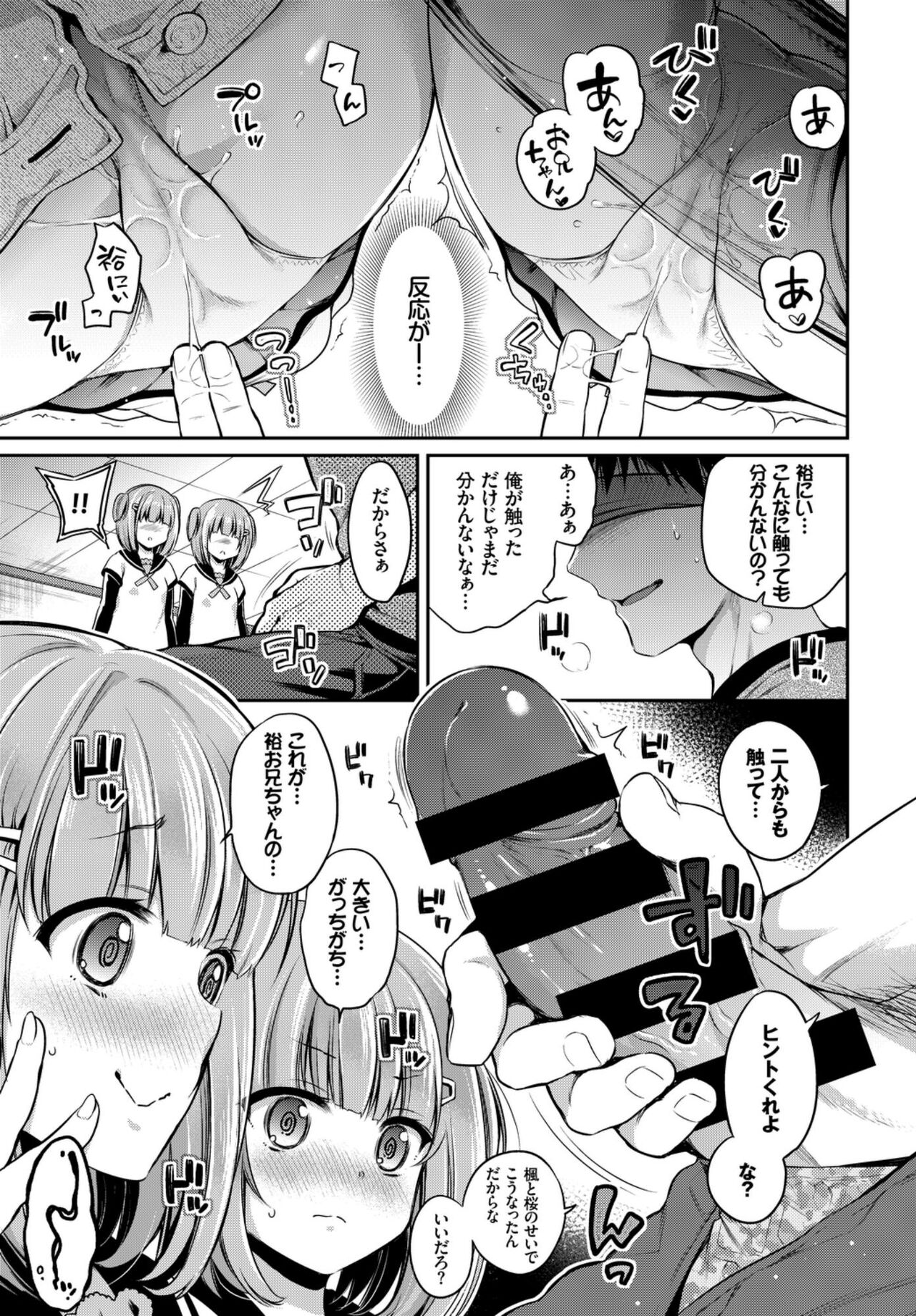 おっぱいサンドで昇天しちゃお VOL.2〜双子編〜 page 11 full