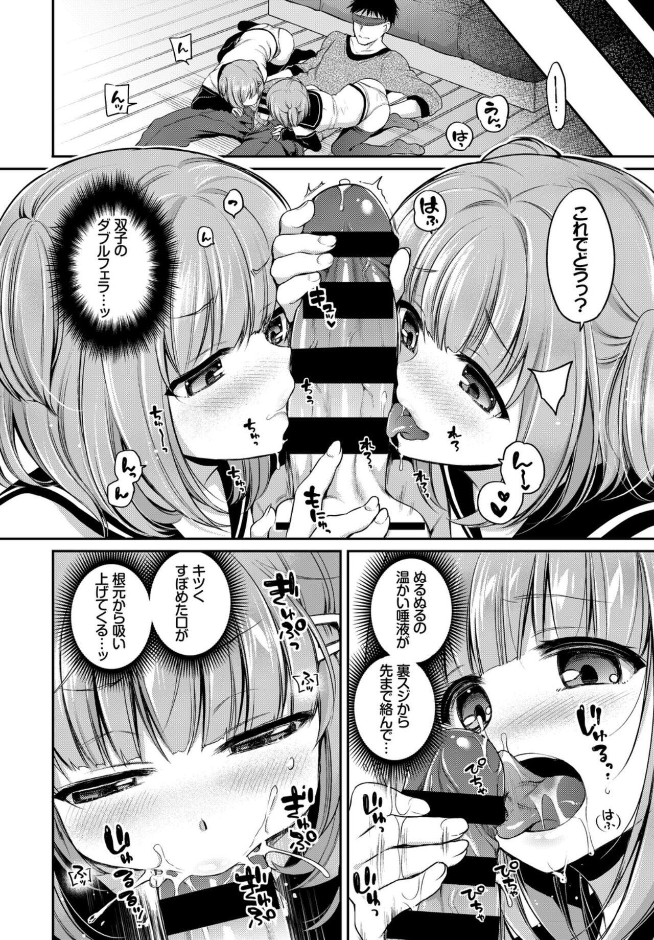 おっぱいサンドで昇天しちゃお VOL.2〜双子編〜 page 12 full