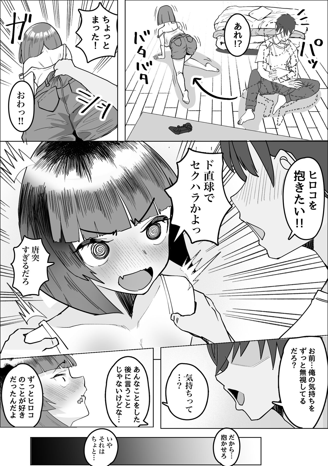 Sabasaba Onna to Koisuru Doutei page 11 full