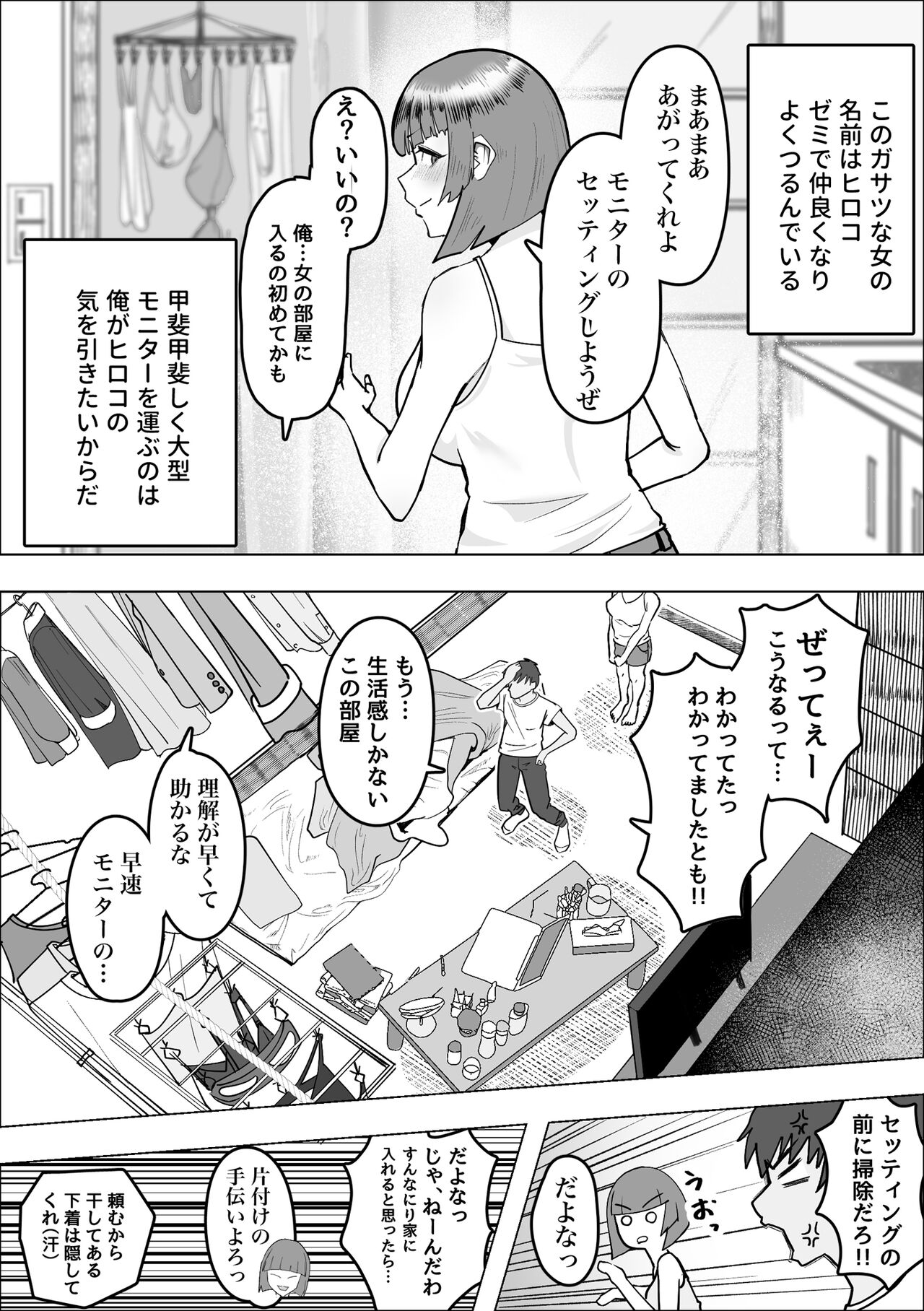 Sabasaba Onna to Koisuru Doutei page 5 full