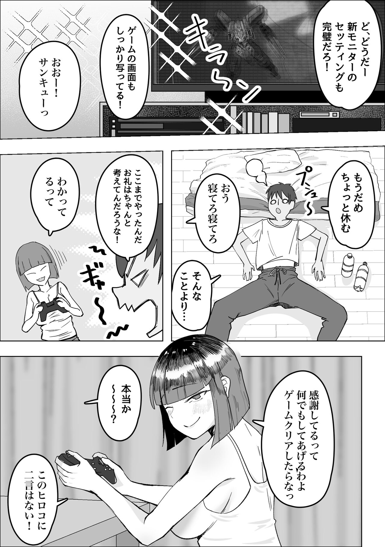 Sabasaba Onna to Koisuru Doutei page 6 full