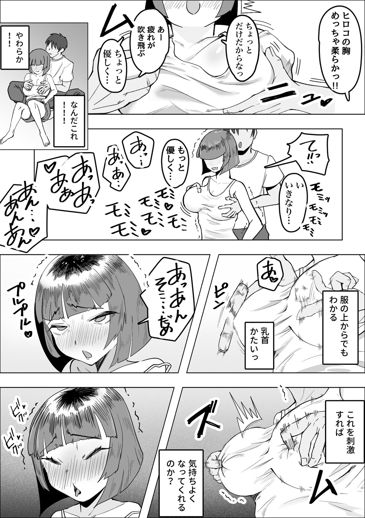 Sabasaba Onna to Koisuru Doutei page 9 full