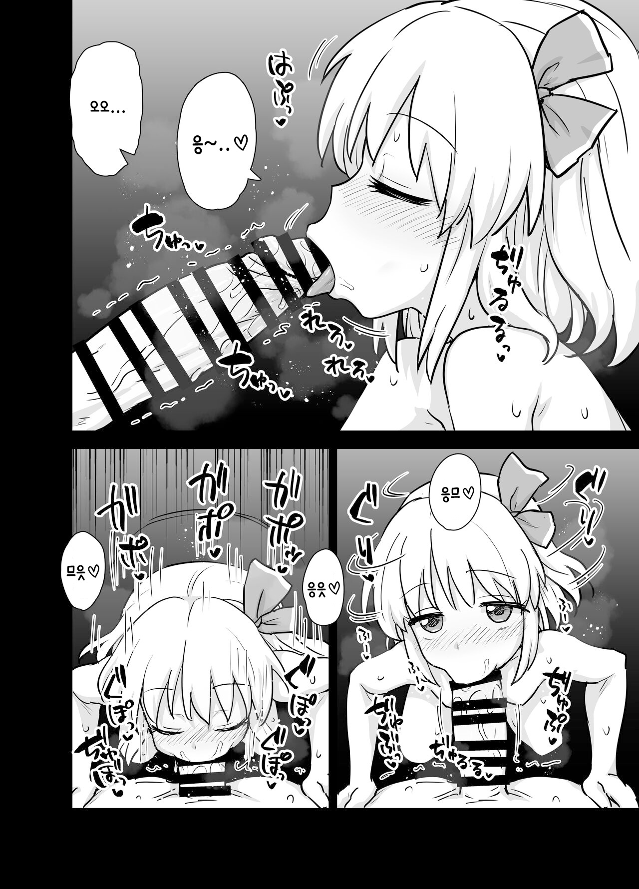 Mayonaka no Rumia-san | 한 밤 중의 루미아 씨 page 12 full
