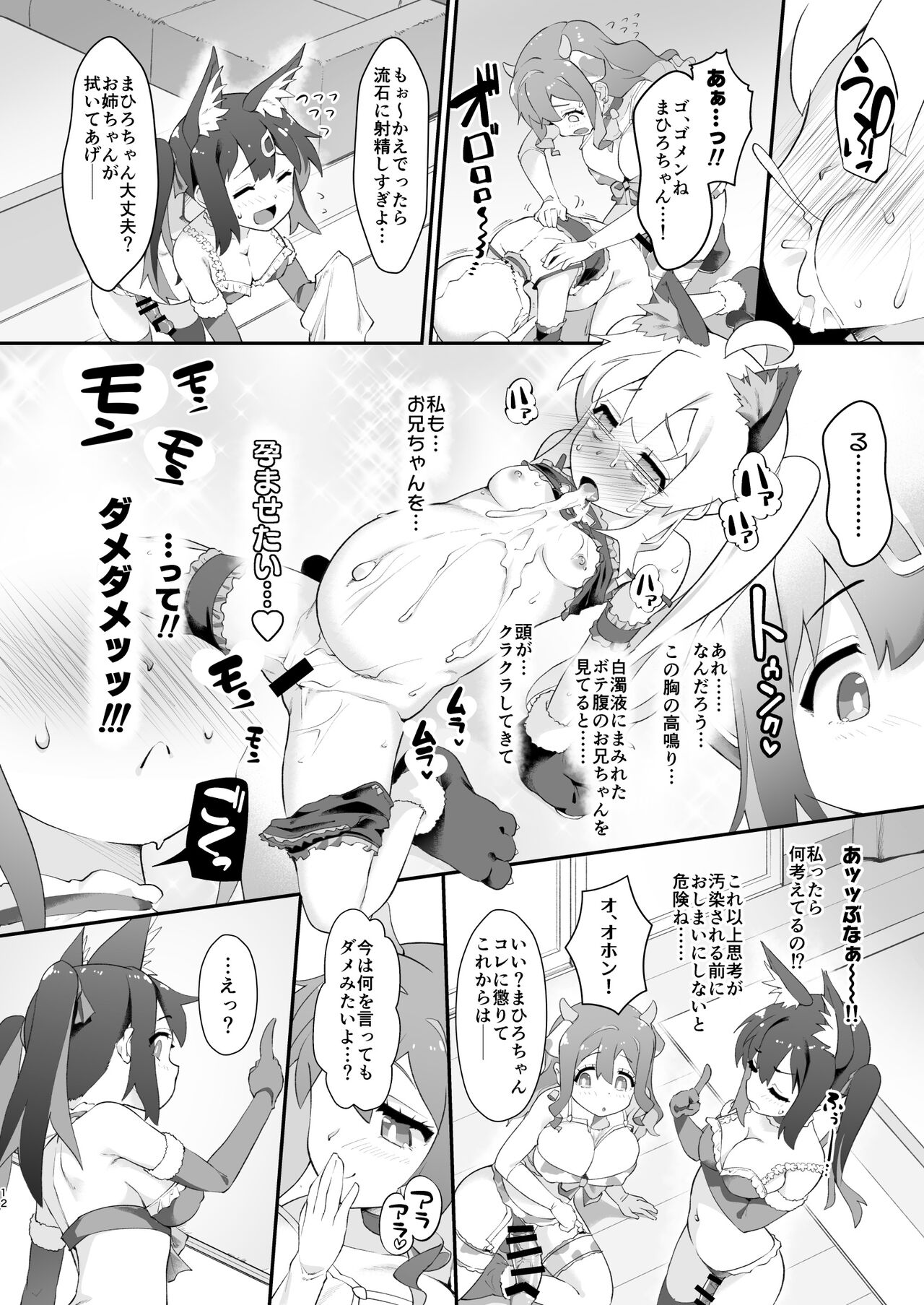 Onii-chan ga Ikenai Musume ni Nacchatta node Kore de Rikairaseru Koto ni Shita page 12 full