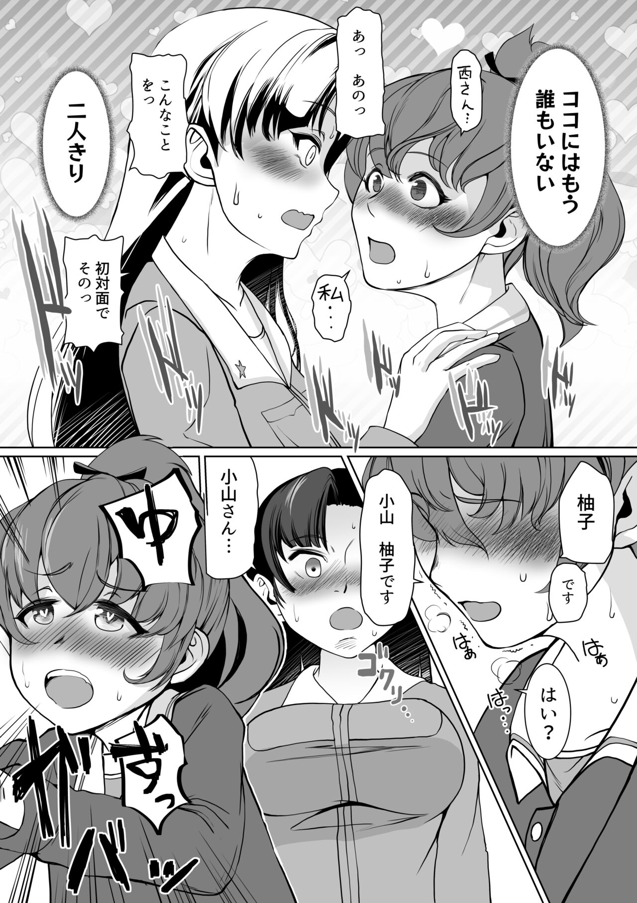 NishiYuzu Manga page 3 full