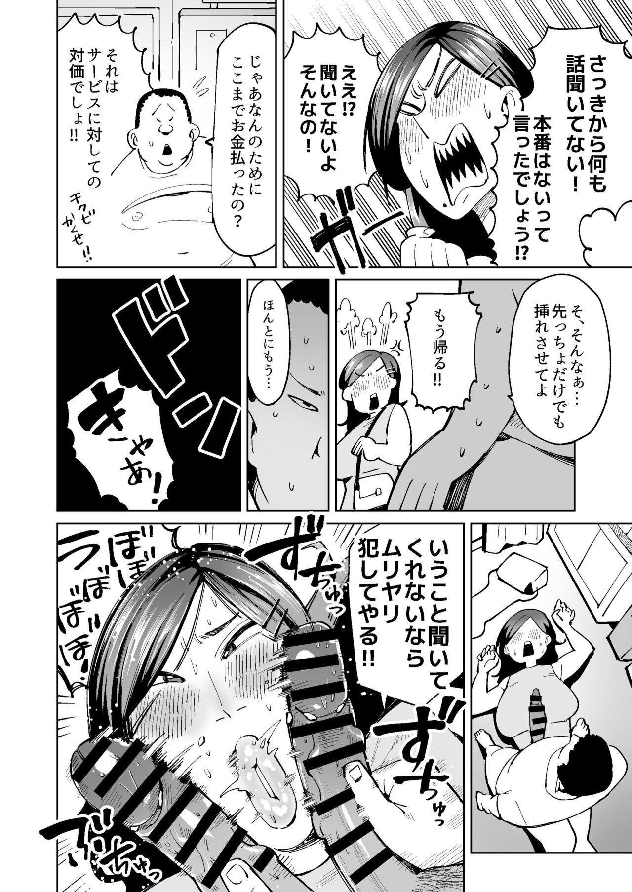 Papakatsuchuu no SinMama wa Okyaku-san ni Unko o Motomerareru page 10 full