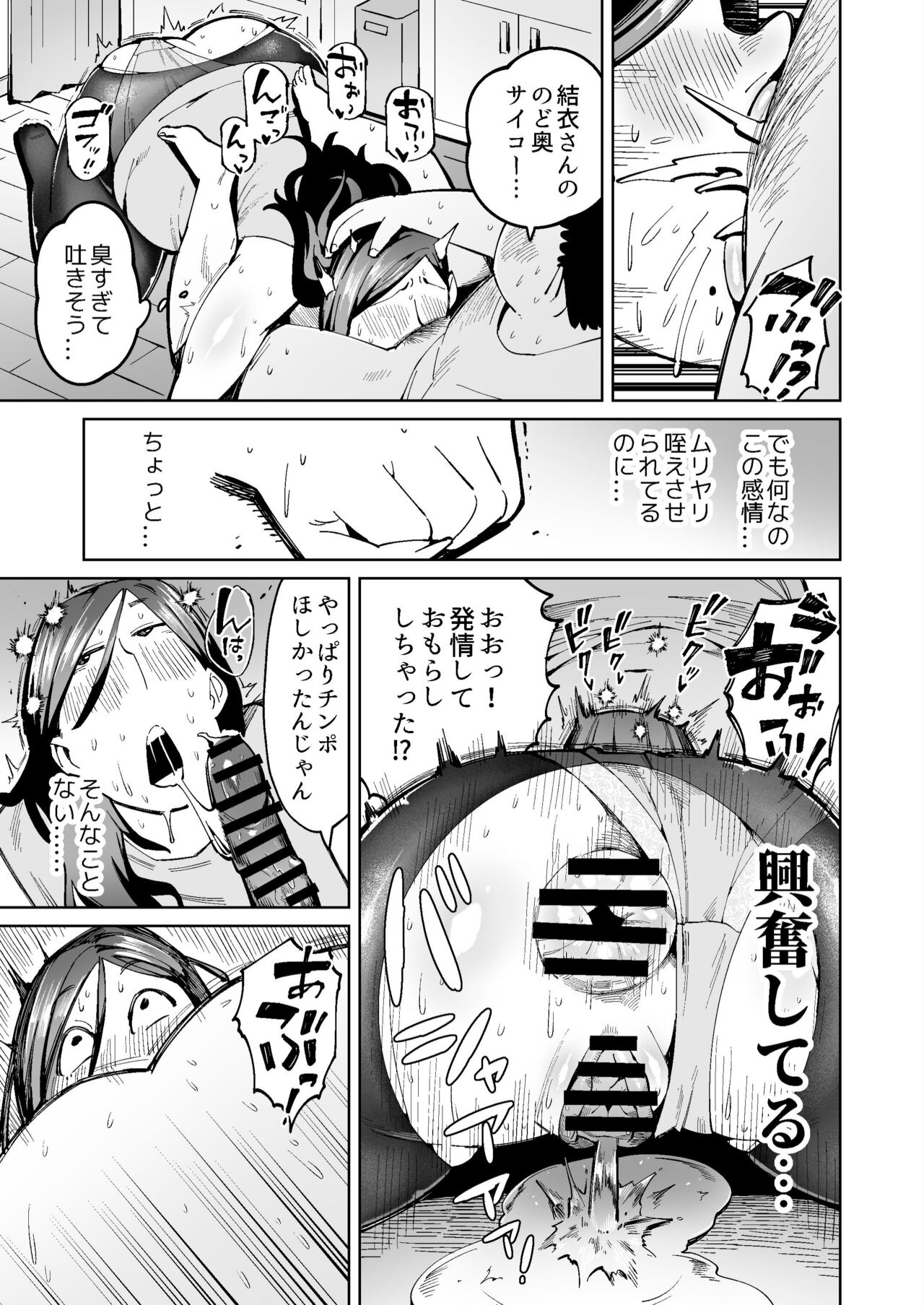 Papakatsuchuu no SinMama wa Okyaku-san ni Unko o Motomerareru page 11 full
