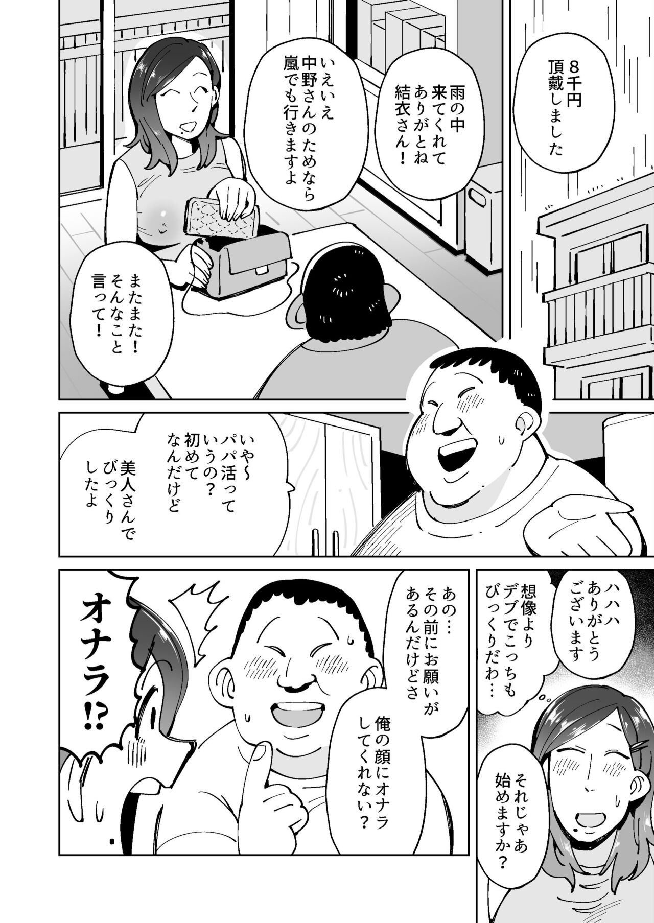 Papakatsuchuu no SinMama wa Okyaku-san ni Unko o Motomerareru page 2 full