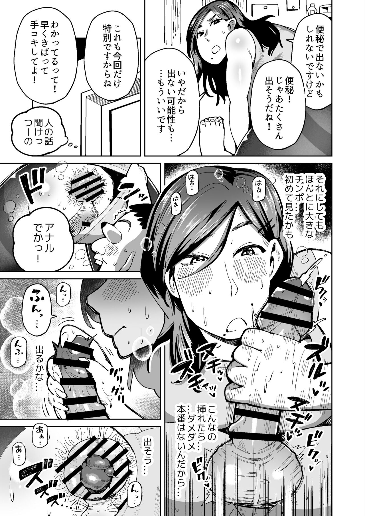 Papakatsuchuu no SinMama wa Okyaku-san ni Unko o Motomerareru page 7 full