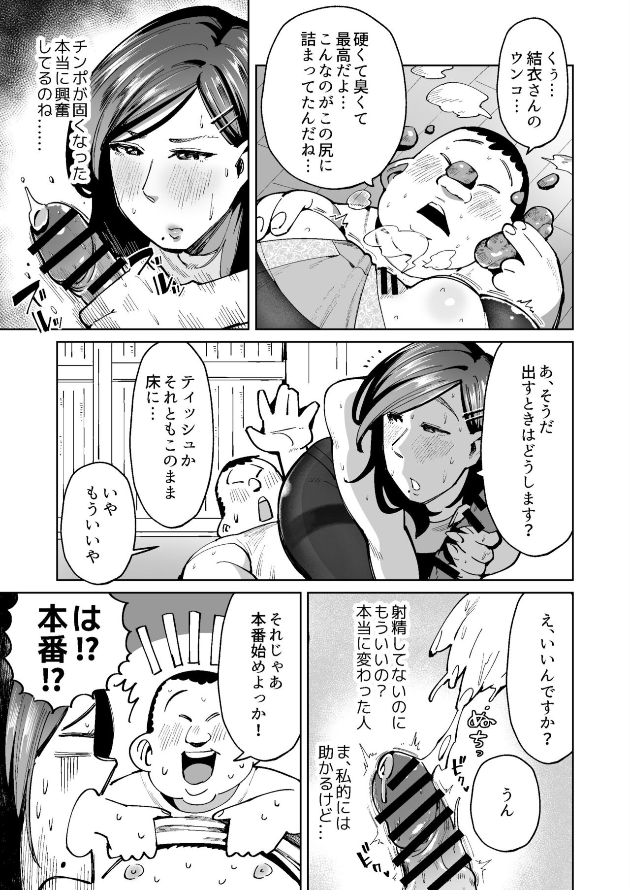 Papakatsuchuu no SinMama wa Okyaku-san ni Unko o Motomerareru page 9 full