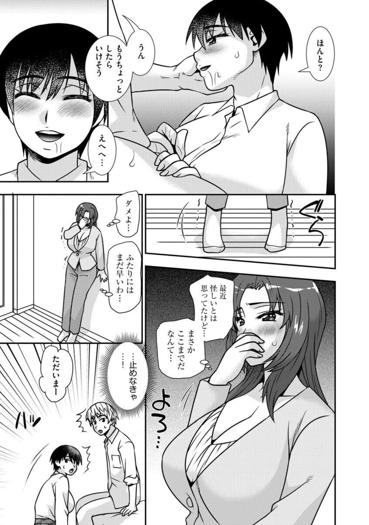 Netori Haha Musume no Kareshi no Are ga Wasurerarenakute 1 page 12 full
