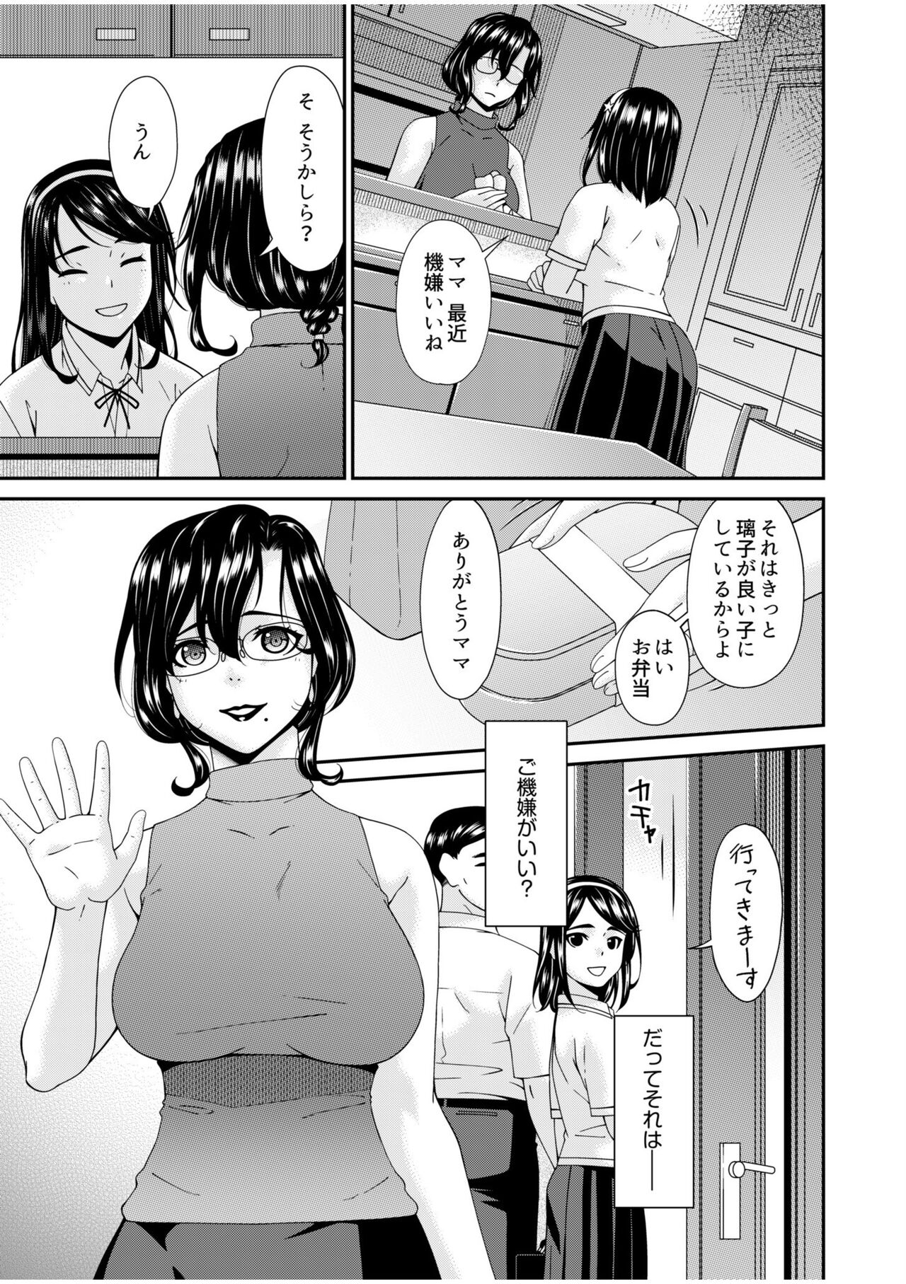 Haha to Tsuma o Yameru Toki 4 page 3 full