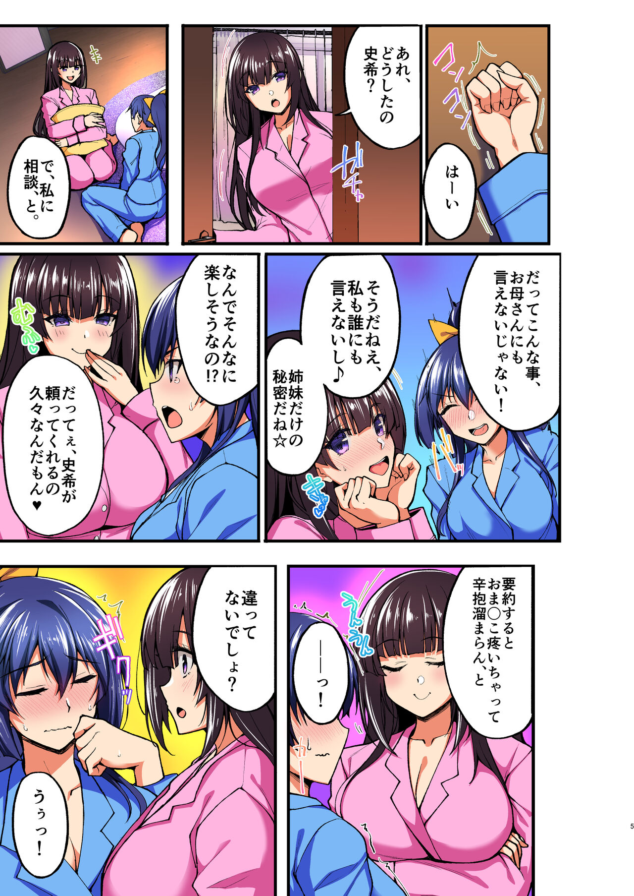 Chishojo Fuuki Iin no Minna ni Ienai Inbi na Onegai 5 ~Junjou Bitch de Sukebe Ishou na Shimai Donburi o Meshiagare~ page 5 full