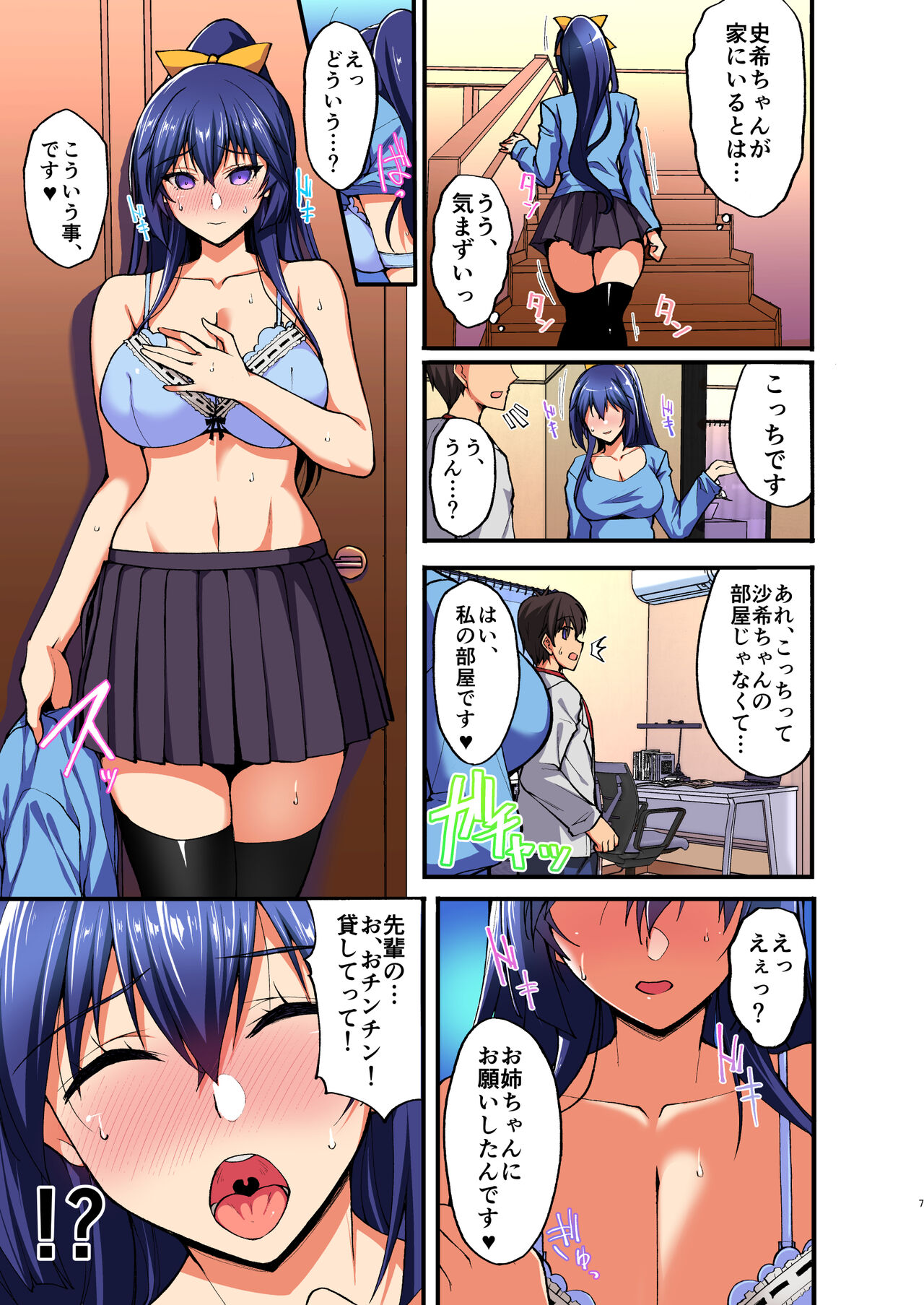Chishojo Fuuki Iin no Minna ni Ienai Inbi na Onegai 5 ~Junjou Bitch de Sukebe Ishou na Shimai Donburi o Meshiagare~ page 7 full