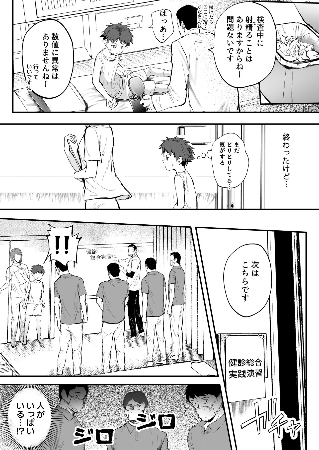 Tokubetsu Kenken Izumitani-kun Zokuhen page 12 full