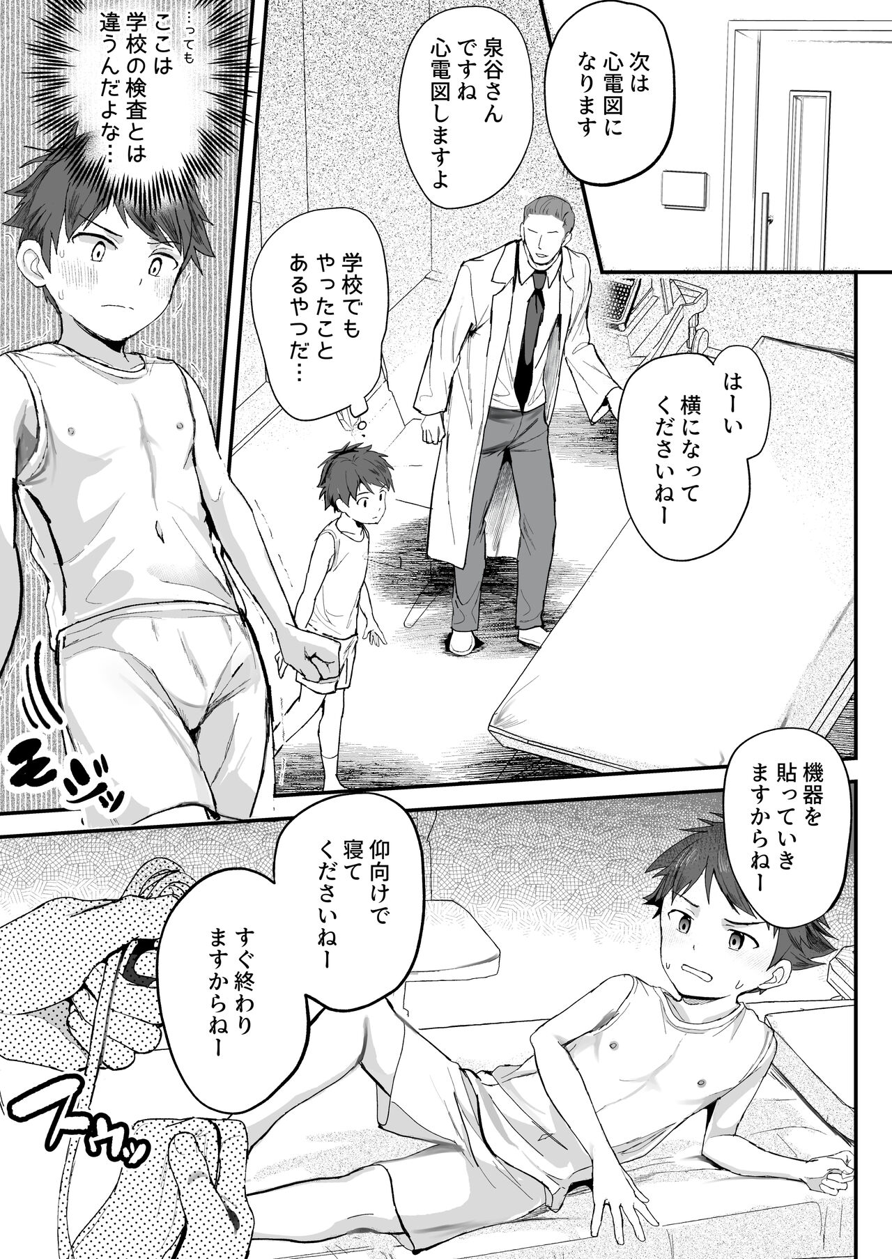 Tokubetsu Kenken Izumitani-kun Zokuhen page 5 full