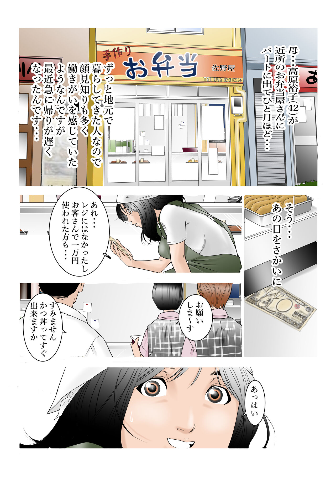 近くのお弁当屋さんにパートに出た母高原裕子（42）がある日をさかいに帰りが遅くなったんです。 page 2 full