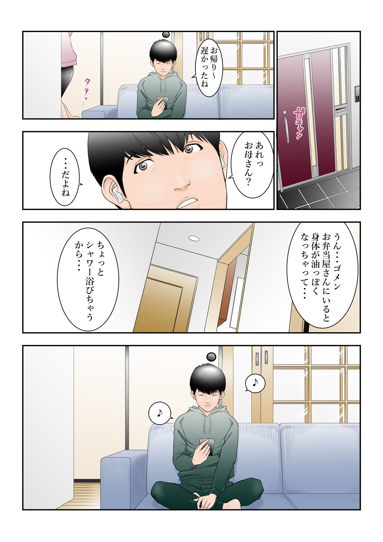 近くのお弁当屋さんにパートに出た母高原裕子（42）がある日をさかいに帰りが遅くなったんです。 page 7 full