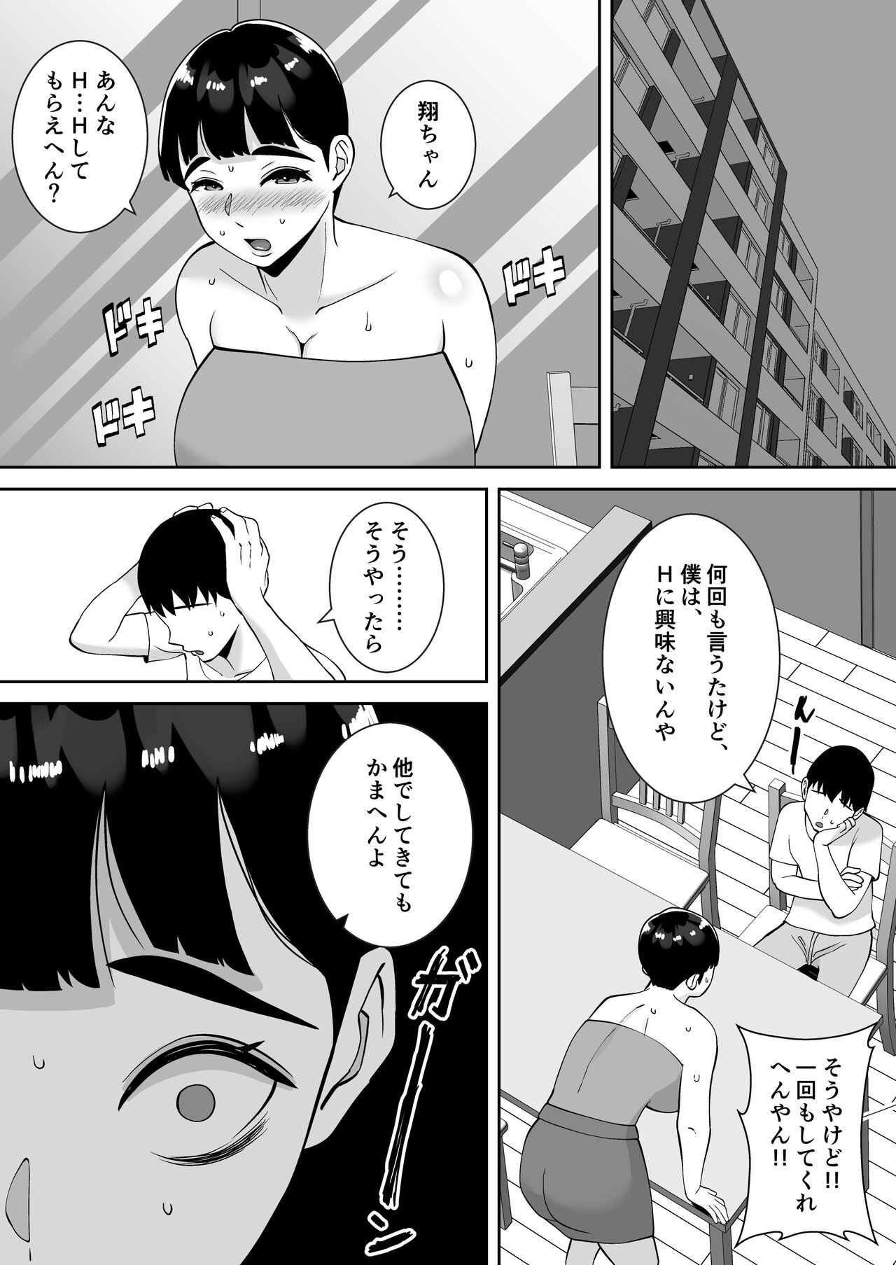 田舎からきたイモっぽい先生にお願いしたら人妻で処女で関西弁で喘ぎまくってエロすぎた話 page 11 full