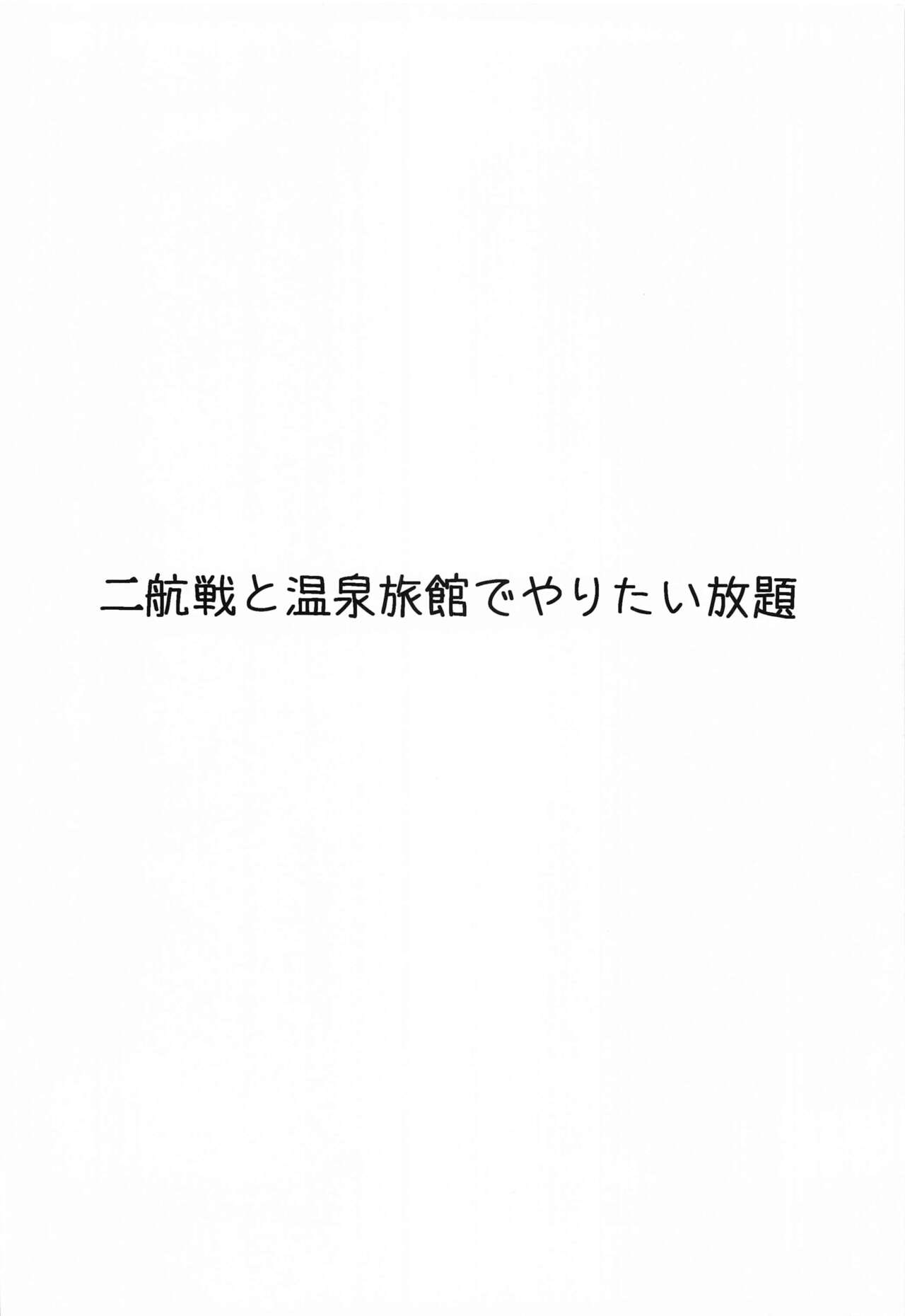 WASANBON Vol. 23 page 2 full