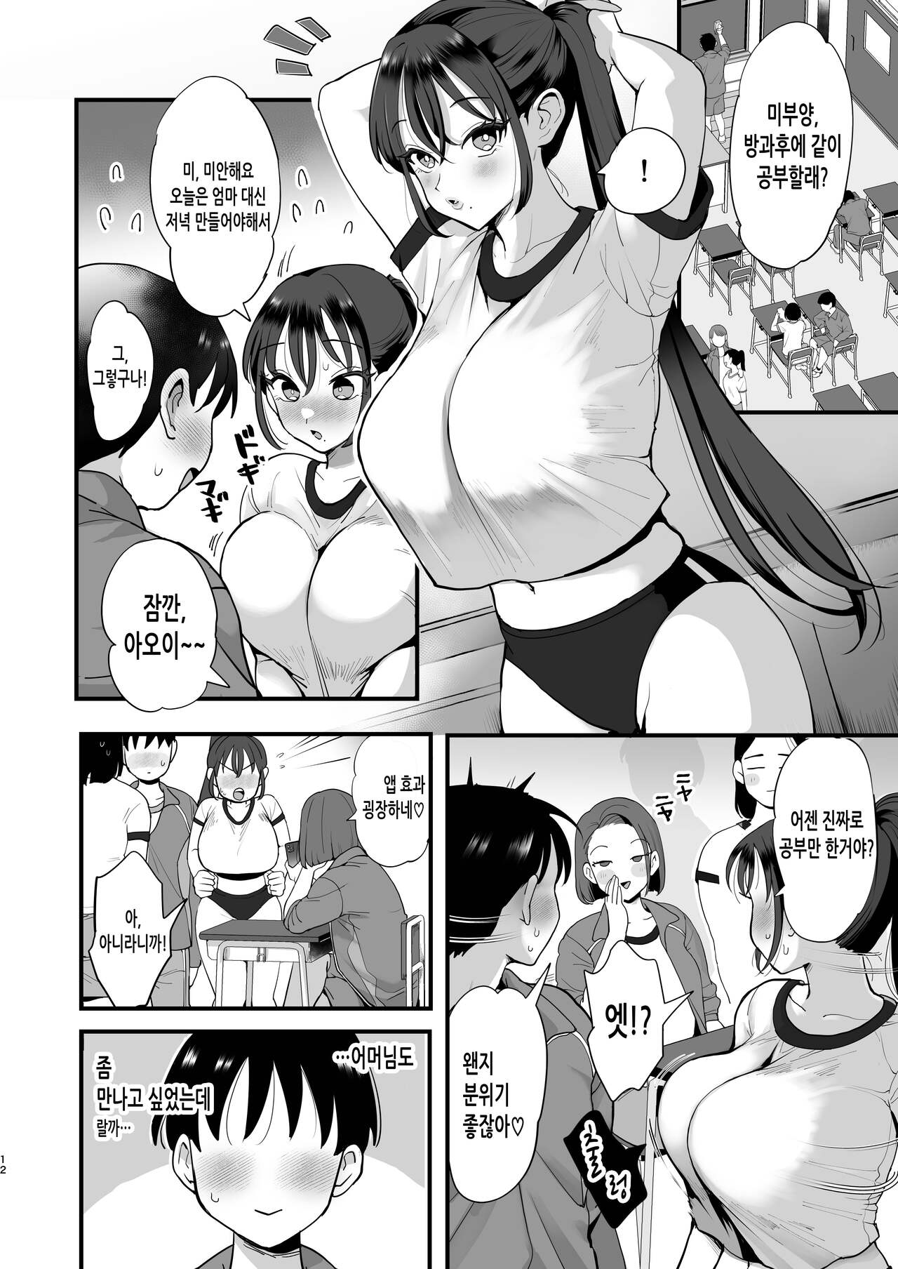 Saimin Musume  to  Tennen Mama  | 최면 딸과 천연 엄마 page 11 full