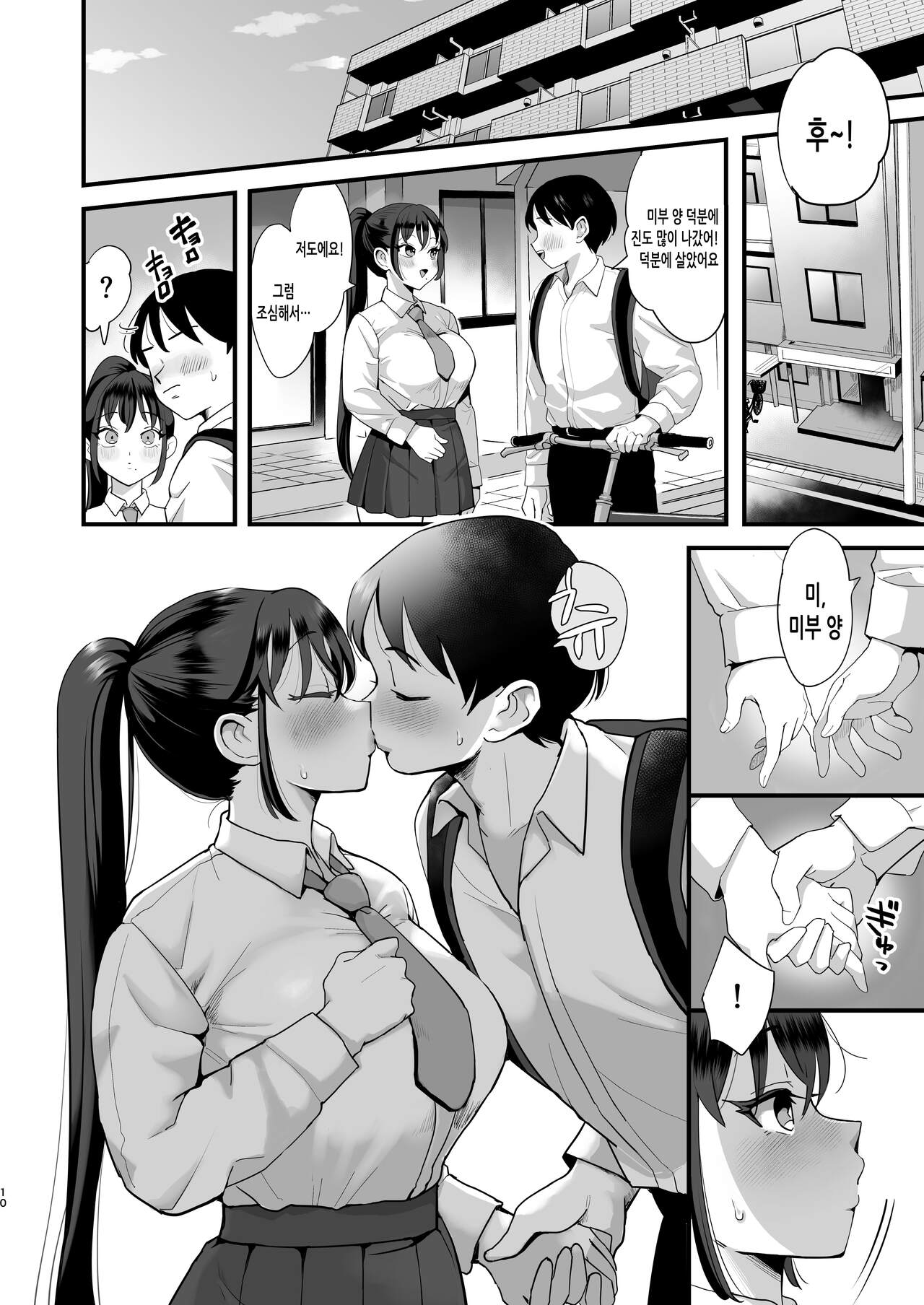 Saimin Musume  to  Tennen Mama  | 최면 딸과 천연 엄마 page 9 full