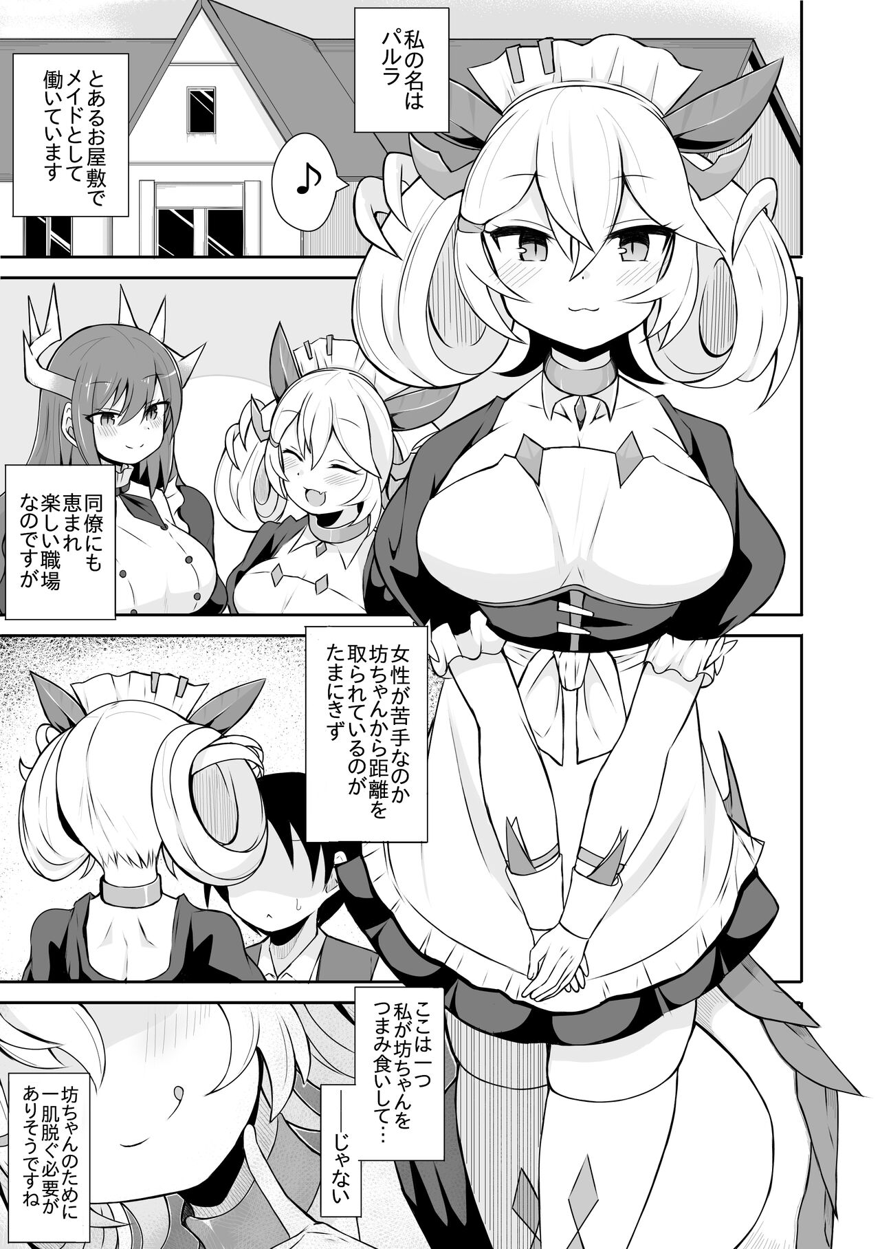 Parlor no Manga page 2 full