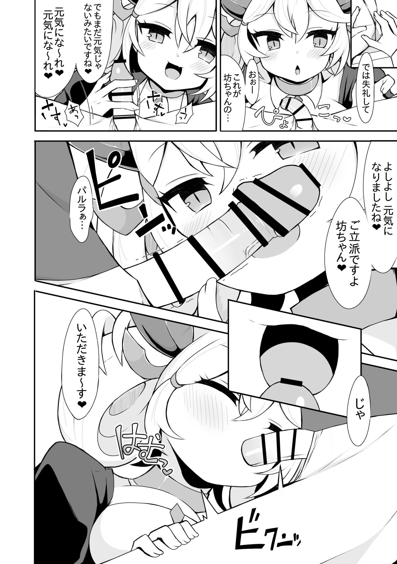 Parlor no Manga page 5 full