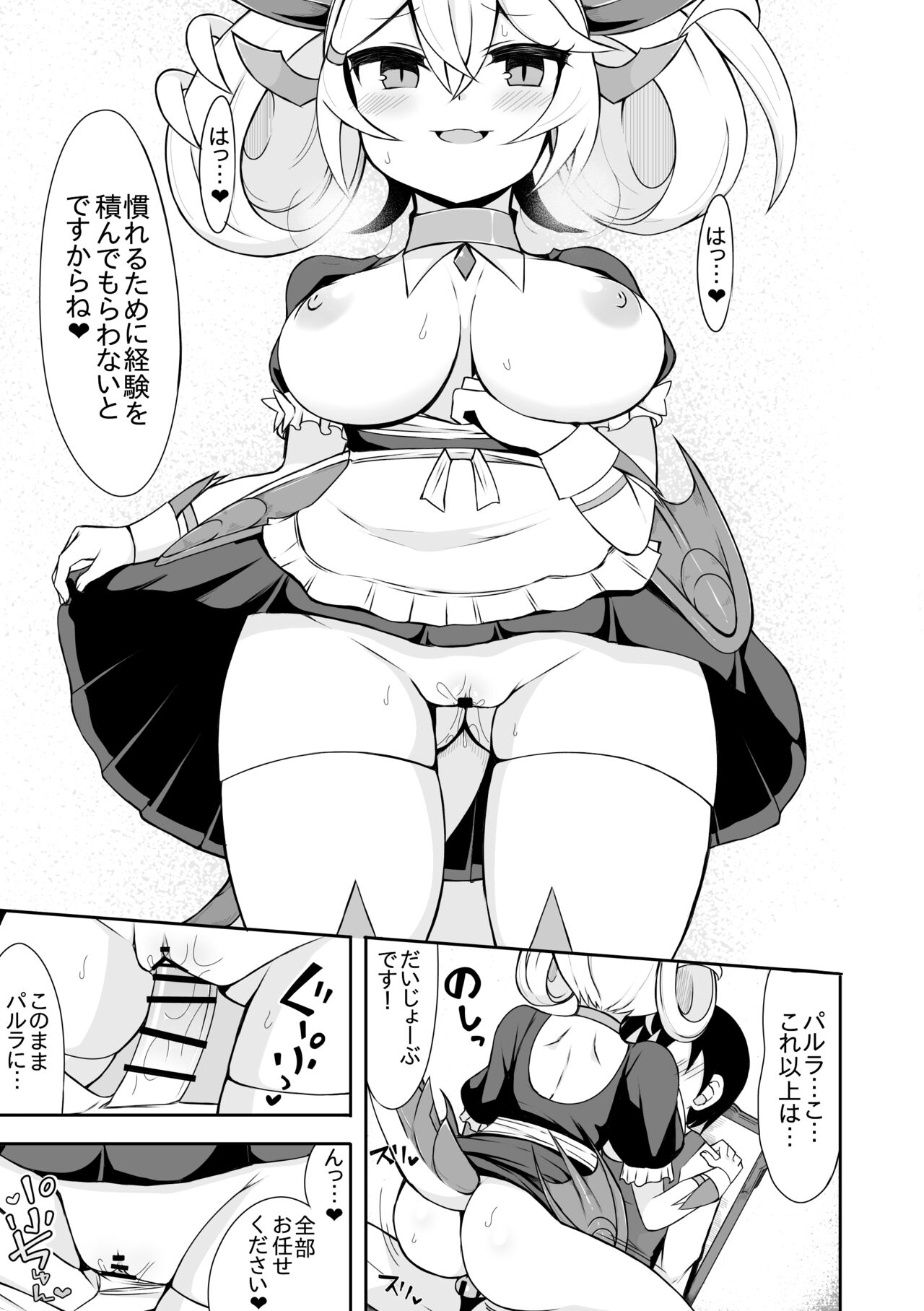 Parlor no Manga page 8 full