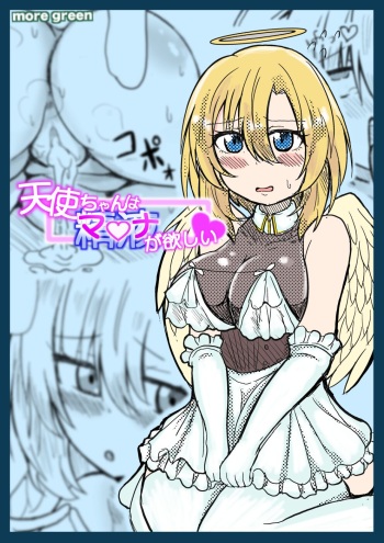 [more green (Tera Midori)] Tenshi-chan wa  Mana ga  Hoshii cover