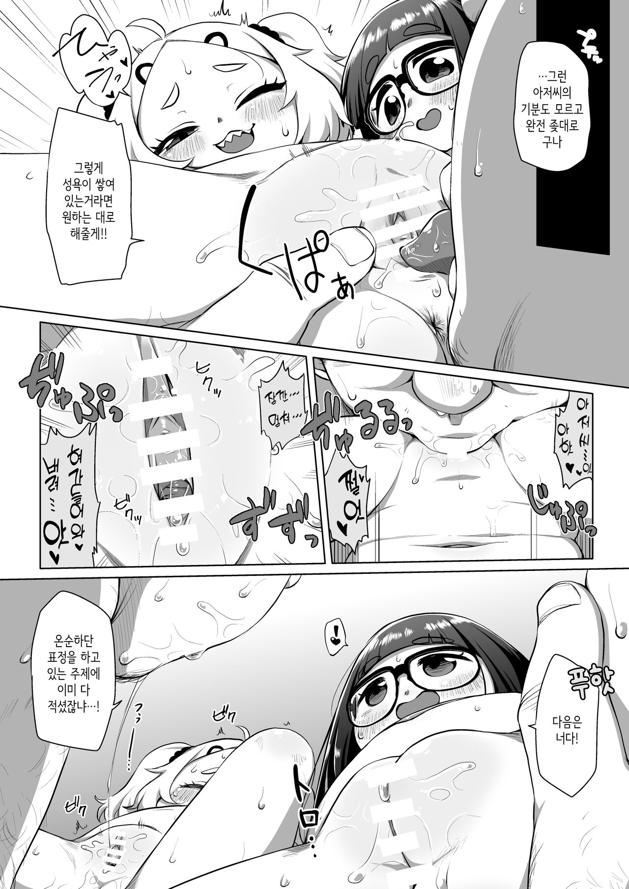 Shiritsu Miya Shou Papakatsu Club - Afterschool sex volunteers | 사립 미야초 파파카츠 클럽 page 12 full