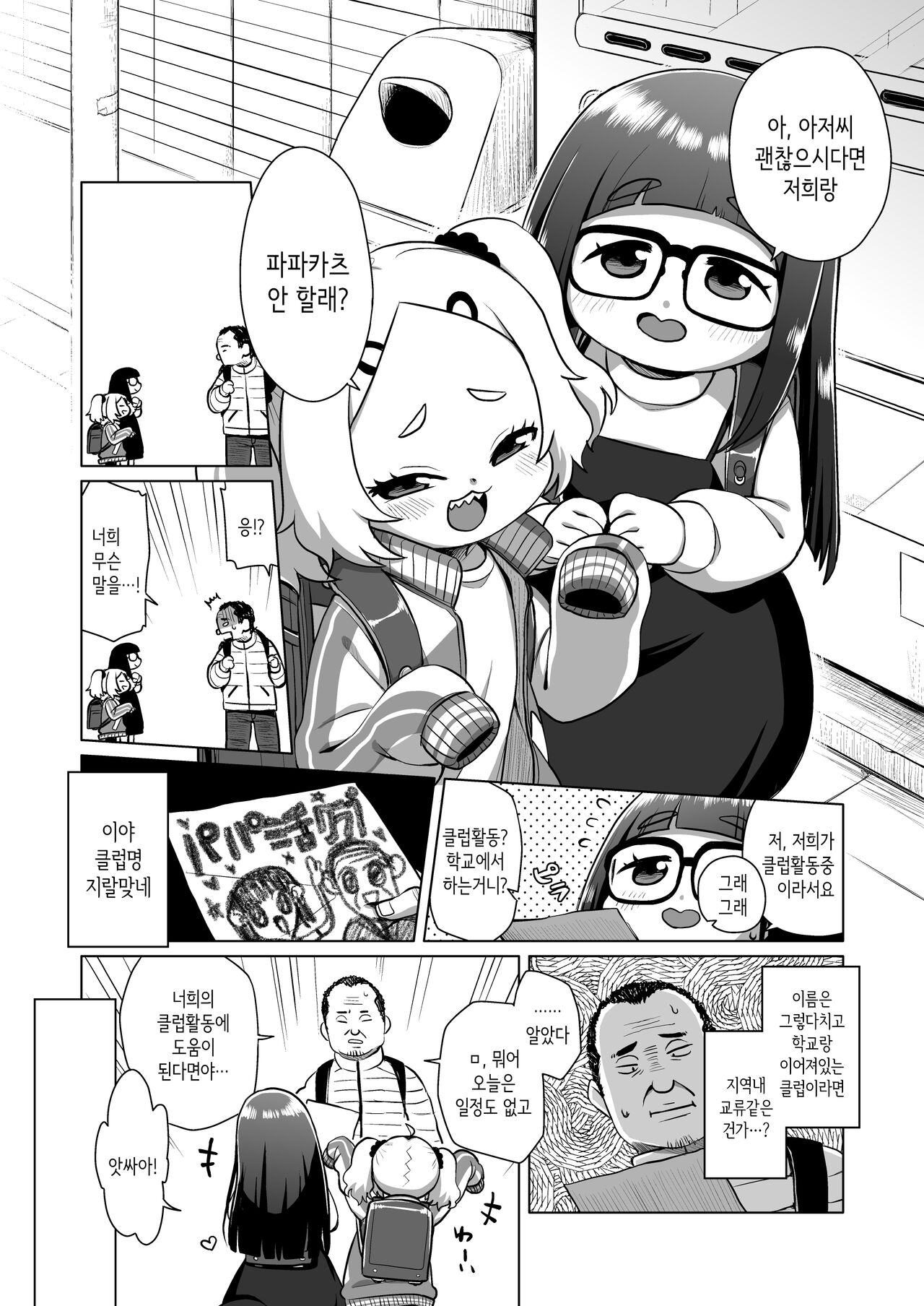 Shiritsu Miya Shou Papakatsu Club - Afterschool sex volunteers | 사립 미야초 파파카츠 클럽 page 3 full