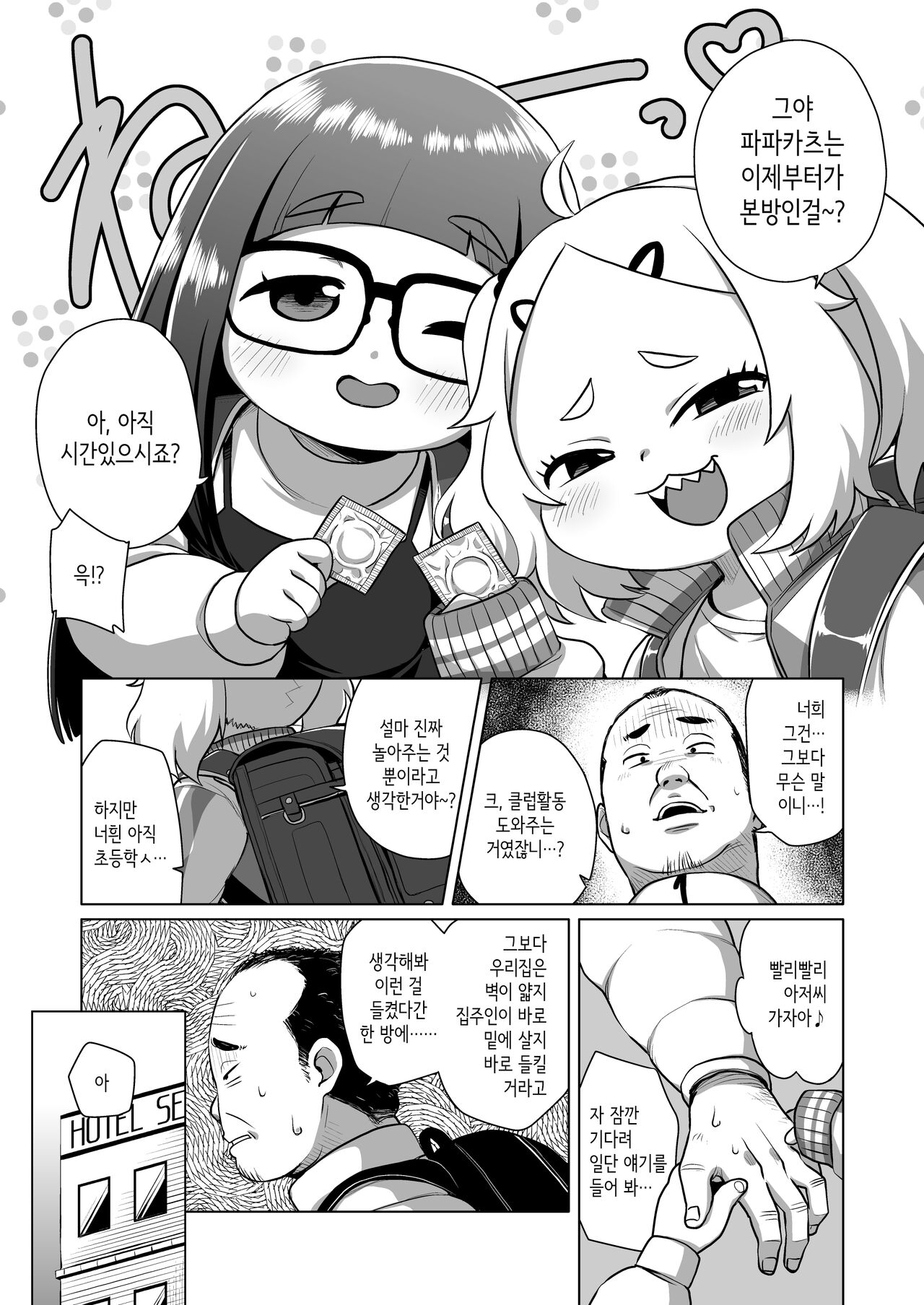 Shiritsu Miya Shou Papakatsu Club - Afterschool sex volunteers | 사립 미야초 파파카츠 클럽 page 5 full