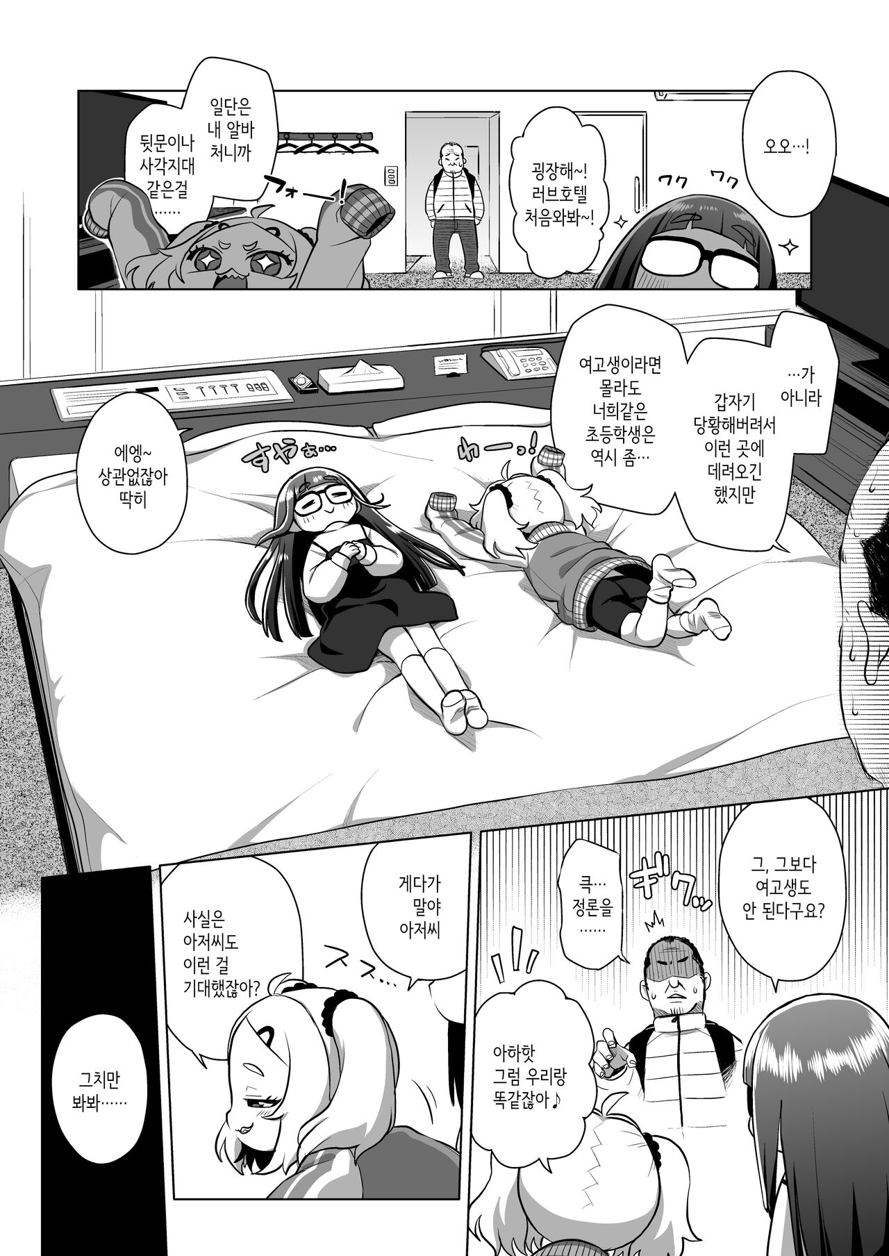 Shiritsu Miya Shou Papakatsu Club - Afterschool sex volunteers | 사립 미야초 파파카츠 클럽 page 6 full