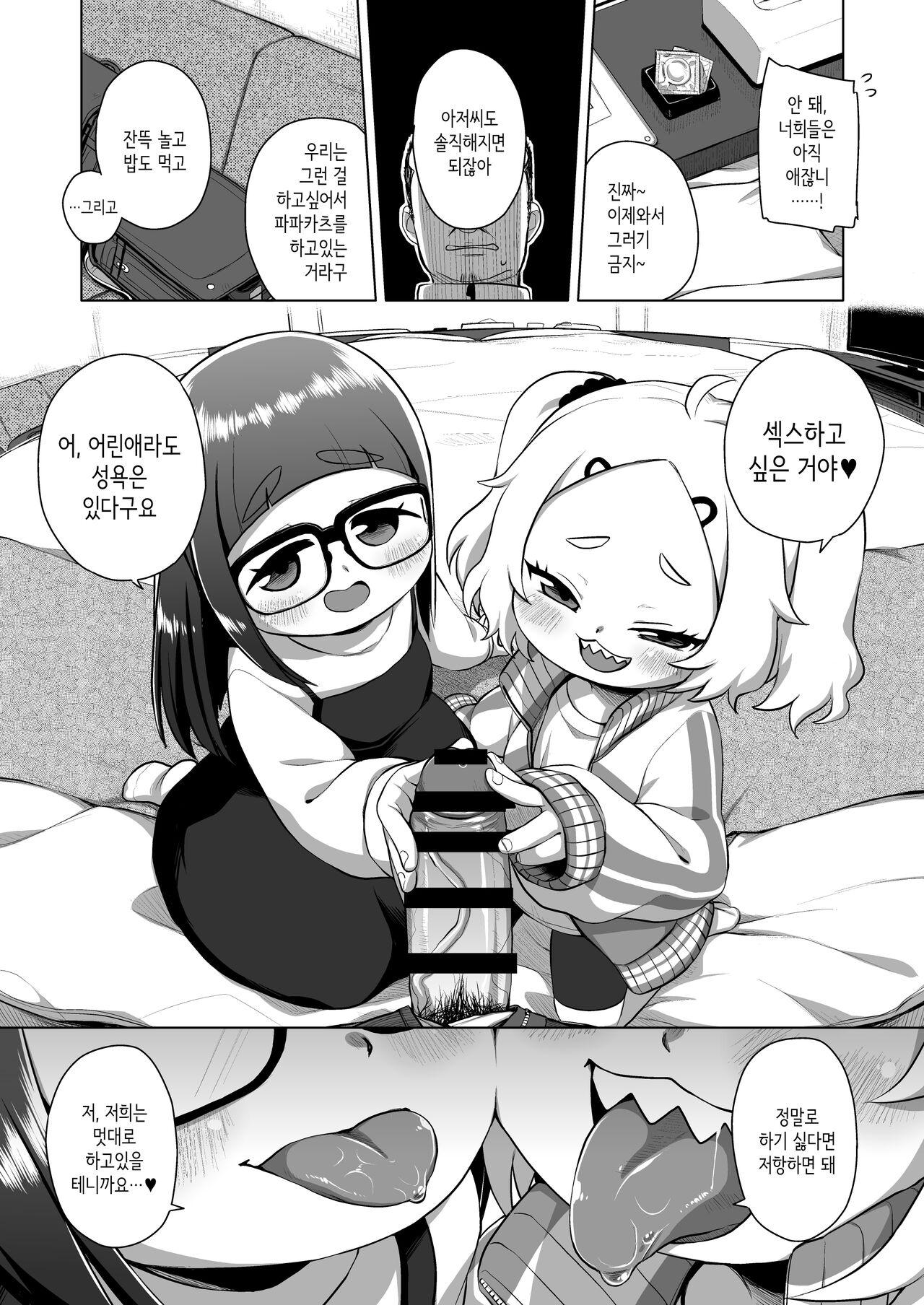 Shiritsu Miya Shou Papakatsu Club - Afterschool sex volunteers | 사립 미야초 파파카츠 클럽 page 8 full