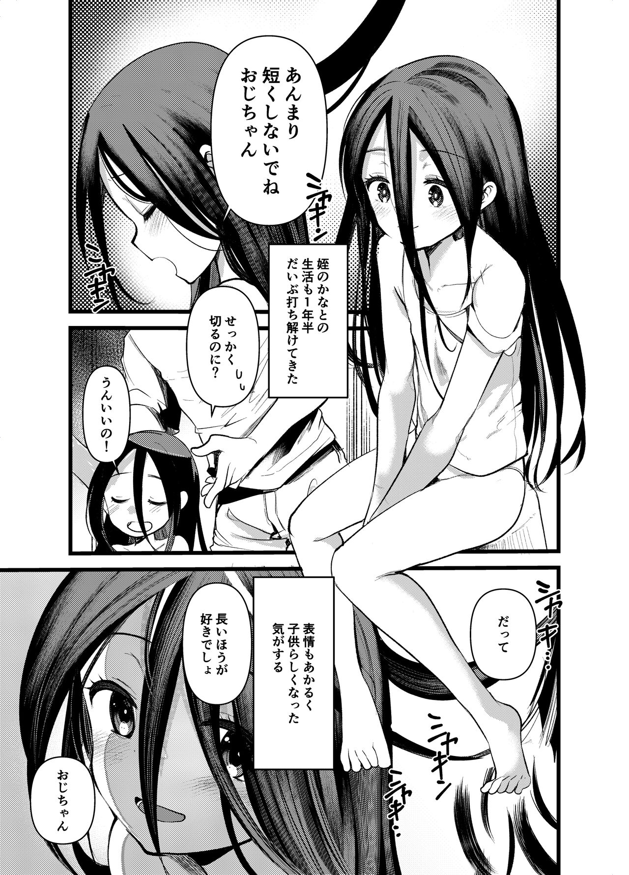 Chikubi ga Yowai Ecchi na Ko page 5 full