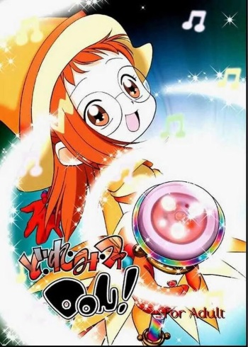 [Kodomo Ginkou (Maka Fushigi)] Do. Re. Mi. Fa. Don! (Ojamajo Doremi) [English] cover