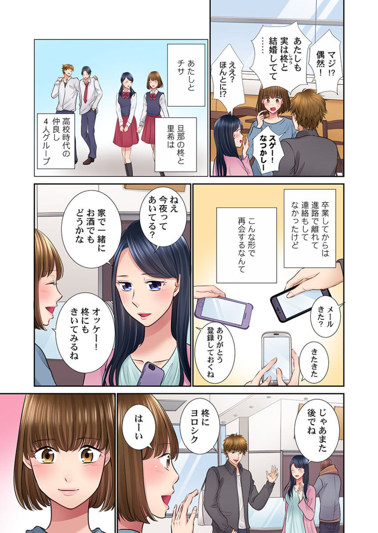 Konya, Otto Kōkan Shimasen ka?~ Resu Otto to Nikushoku Otto 1-3 page 11 full