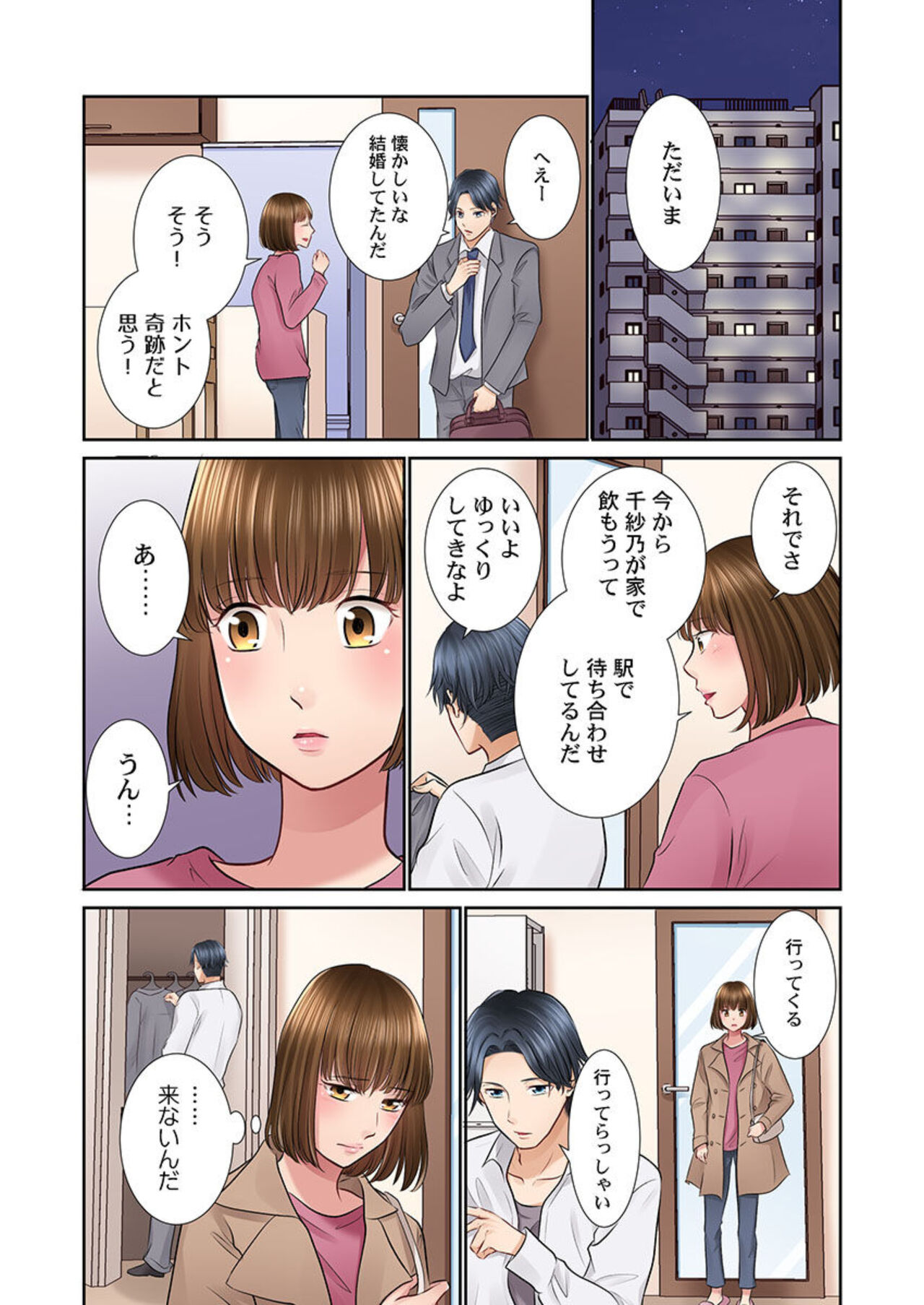 Konya, Otto Kōkan Shimasen ka?~ Resu Otto to Nikushoku Otto 1-3 page 12 full